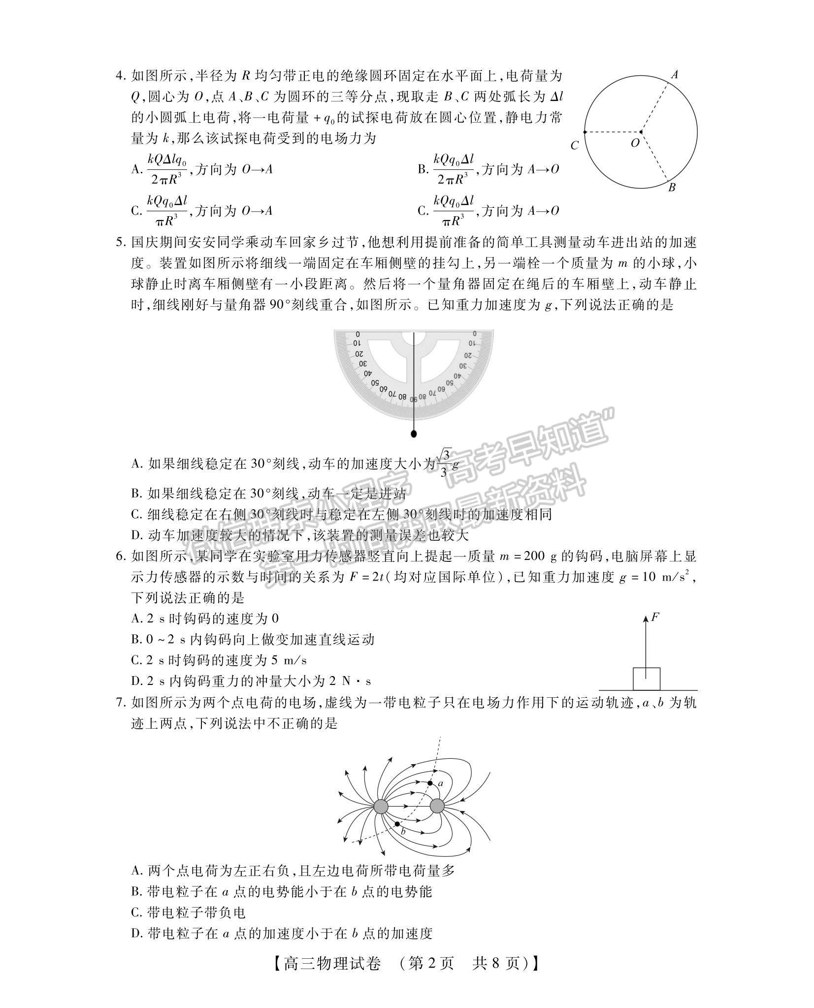 2023河南省非凡吉?jiǎng)?chuàng)TOP二十名校高三上學(xué)期12月調(diào)研考試物理試題及參考答案