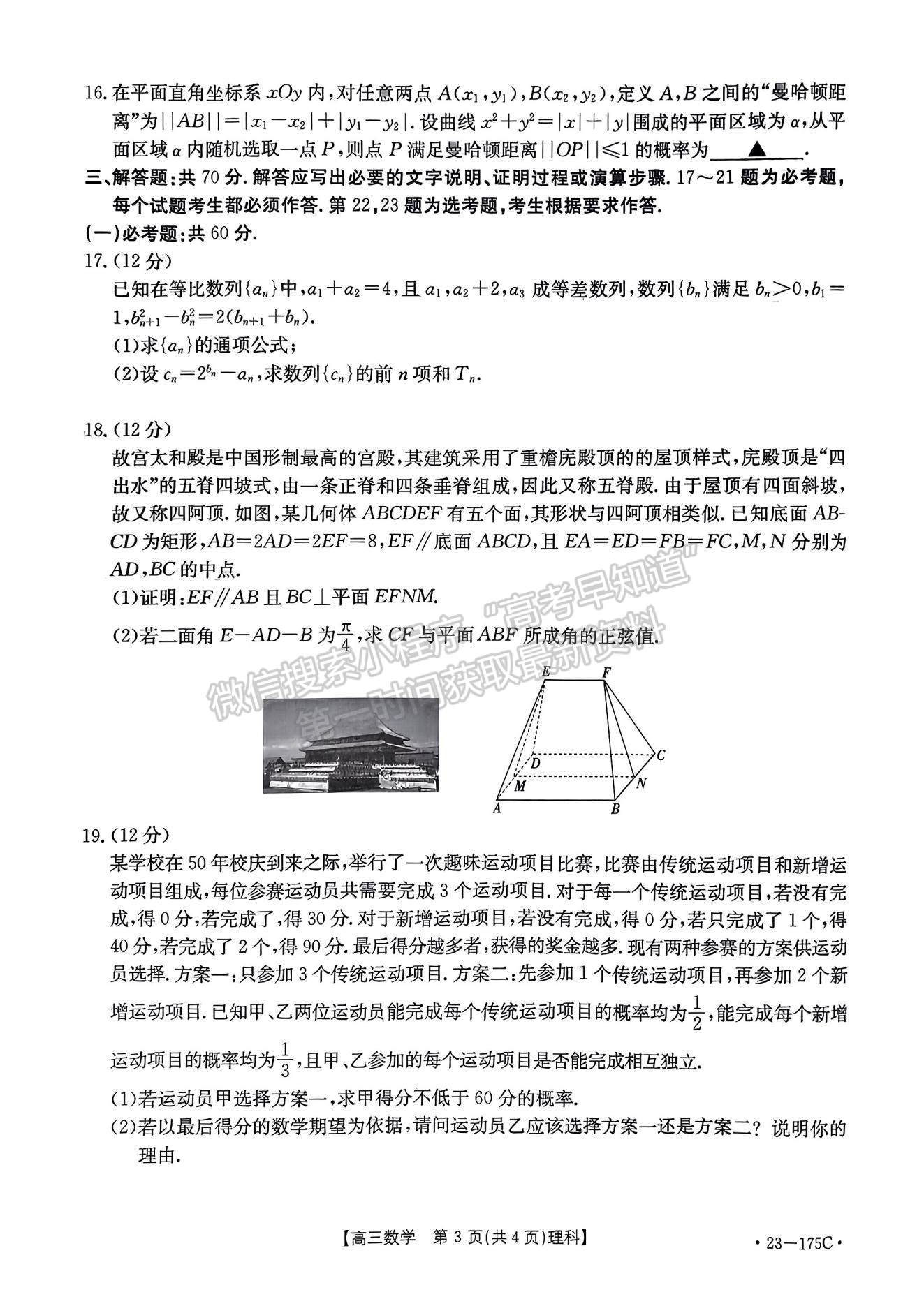 2023河南省創(chuàng)新發(fā)展聯(lián)盟高三上學期11月階段檢測理科數(shù)學試題及參考答案