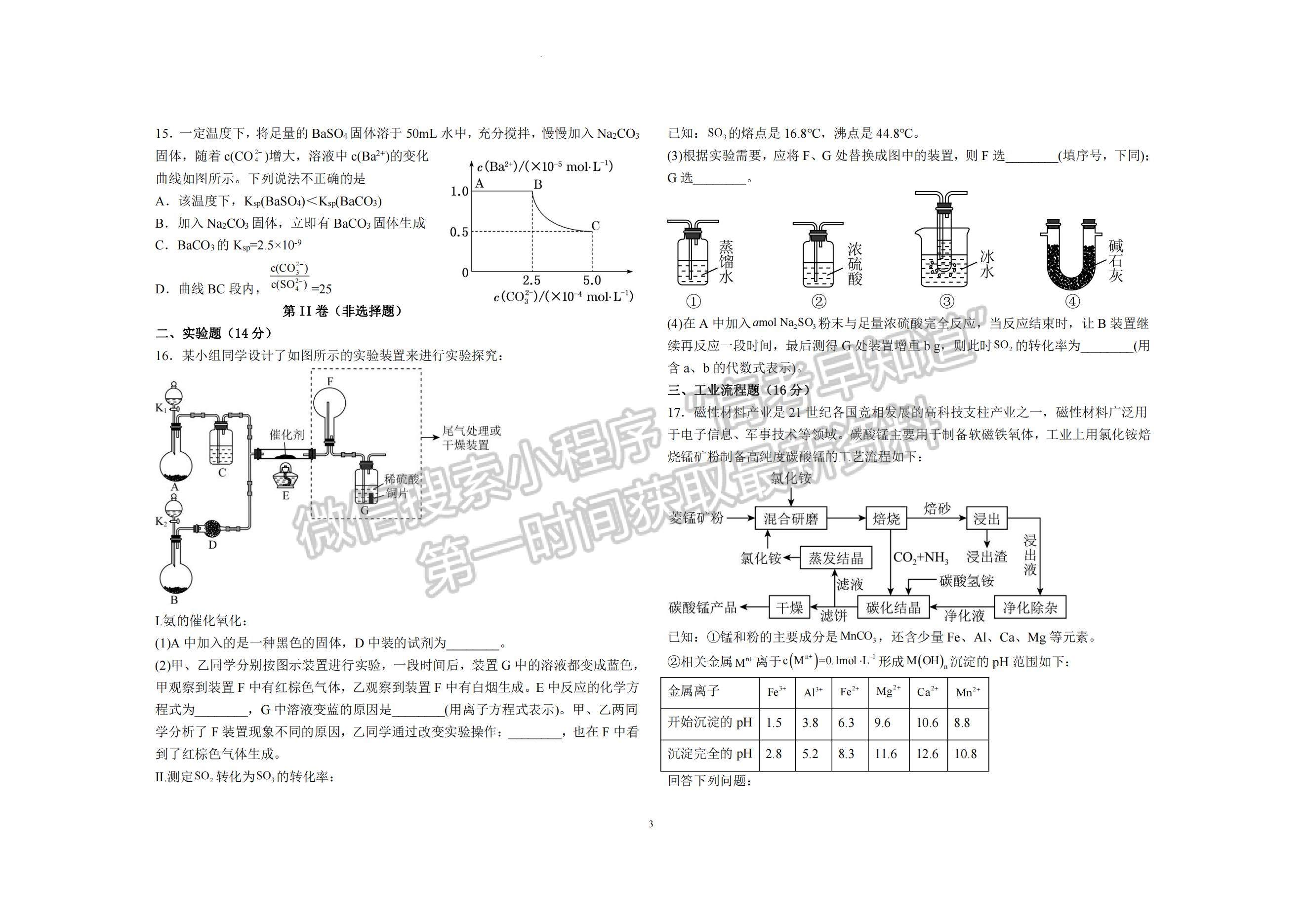 2023河南省鶴壁市高中高三上學(xué)期第三次模擬考試化學(xué)試題及參考答案