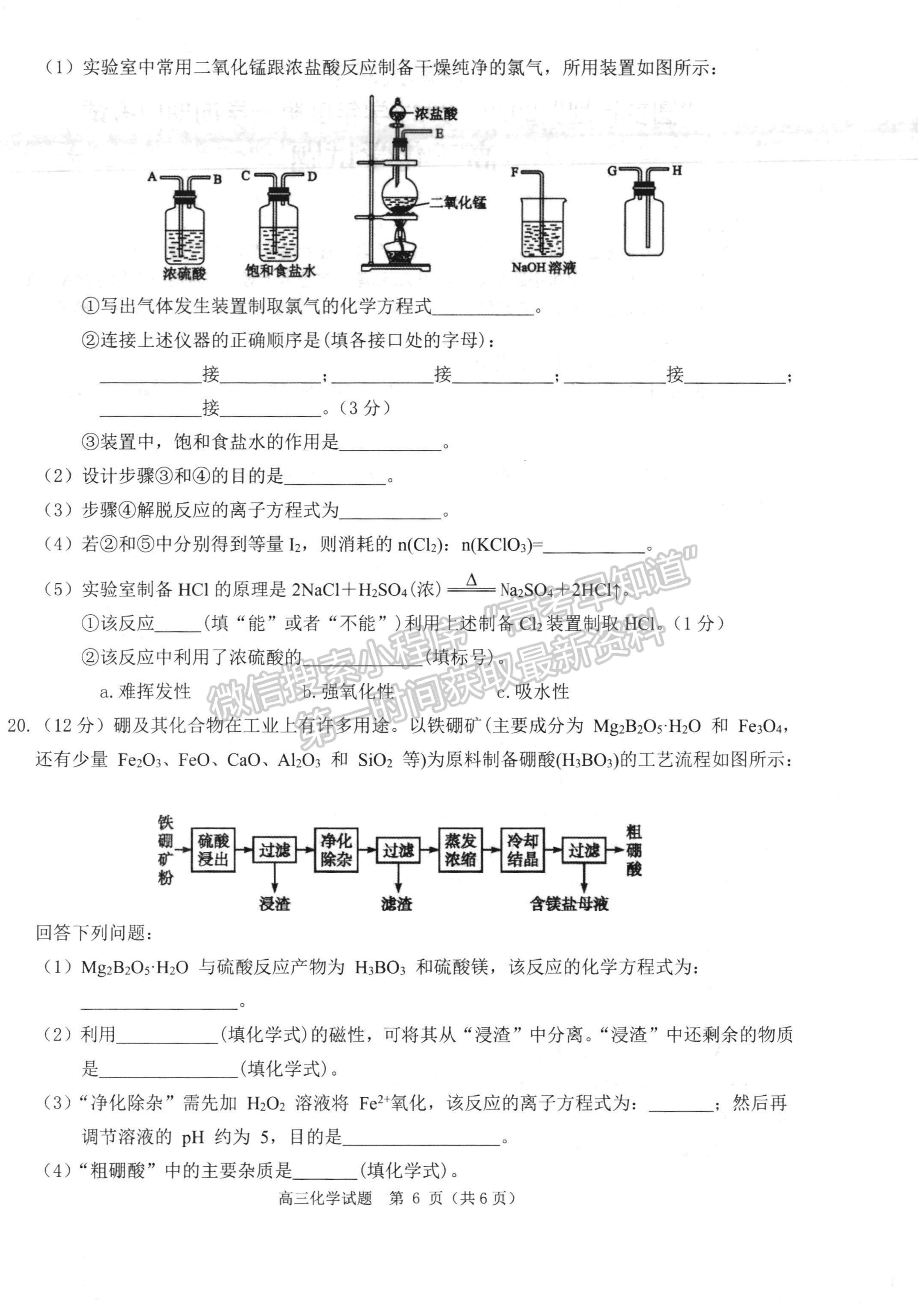 2023河南省環(huán)際大聯(lián)考圓夢計劃高三上學(xué)期期中考試化學(xué)試題及參考答案