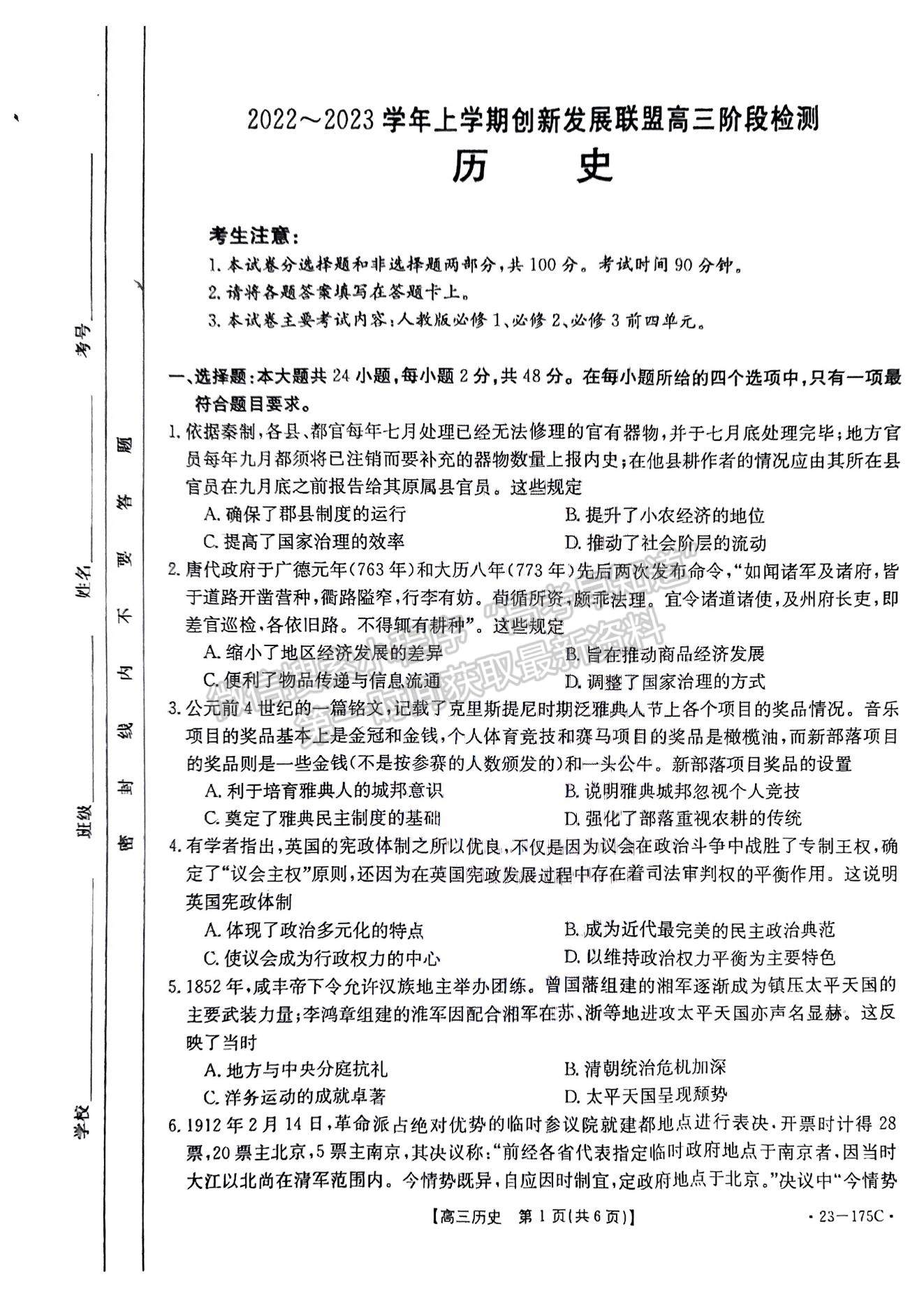 2023河南省創(chuàng)新發(fā)展聯盟高三上學期11月階段檢測歷史試題及參考答案