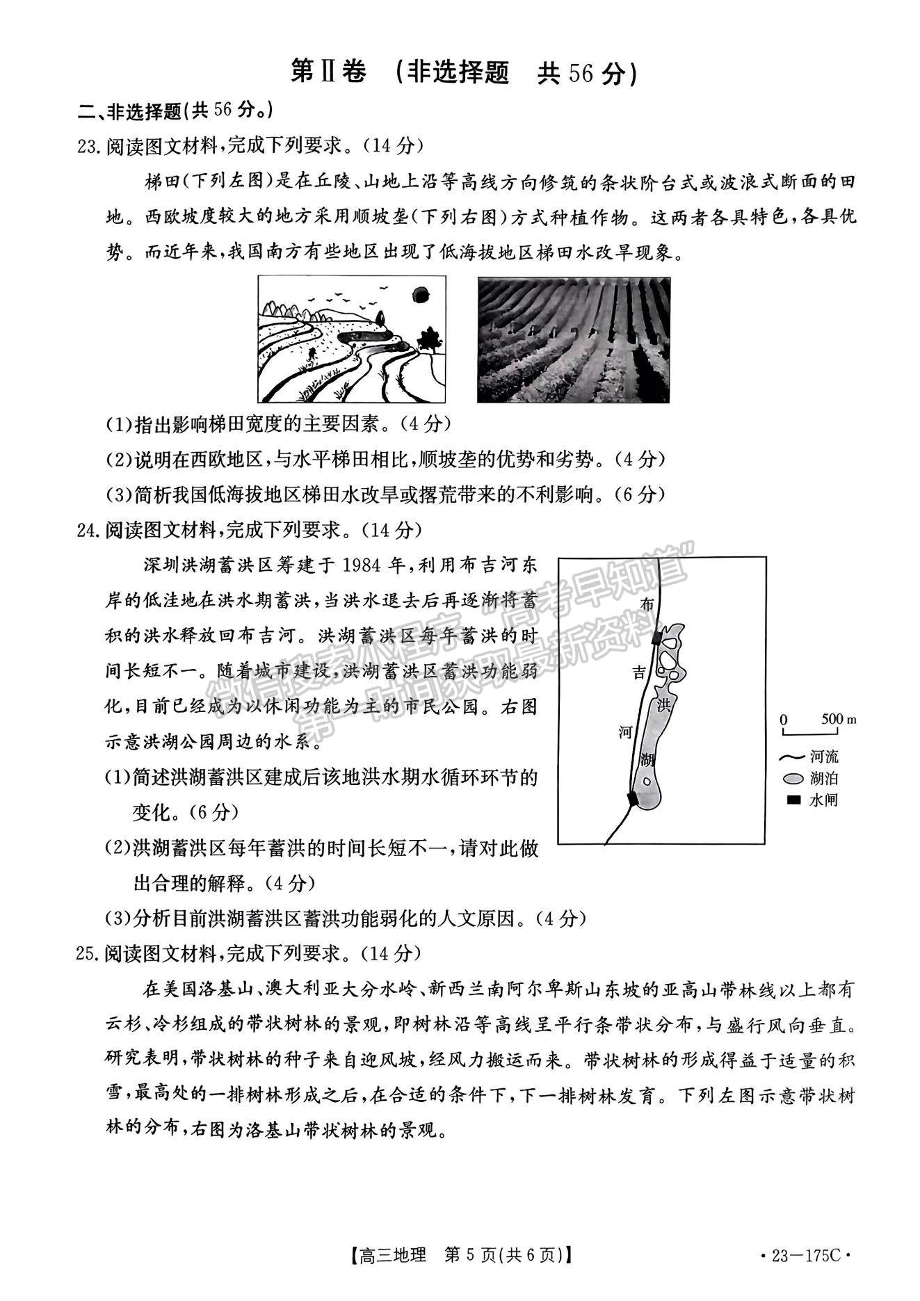 2023河南省創(chuàng)新發(fā)展聯(lián)盟高三上學(xué)期11月階段檢測地理試題及參考答案