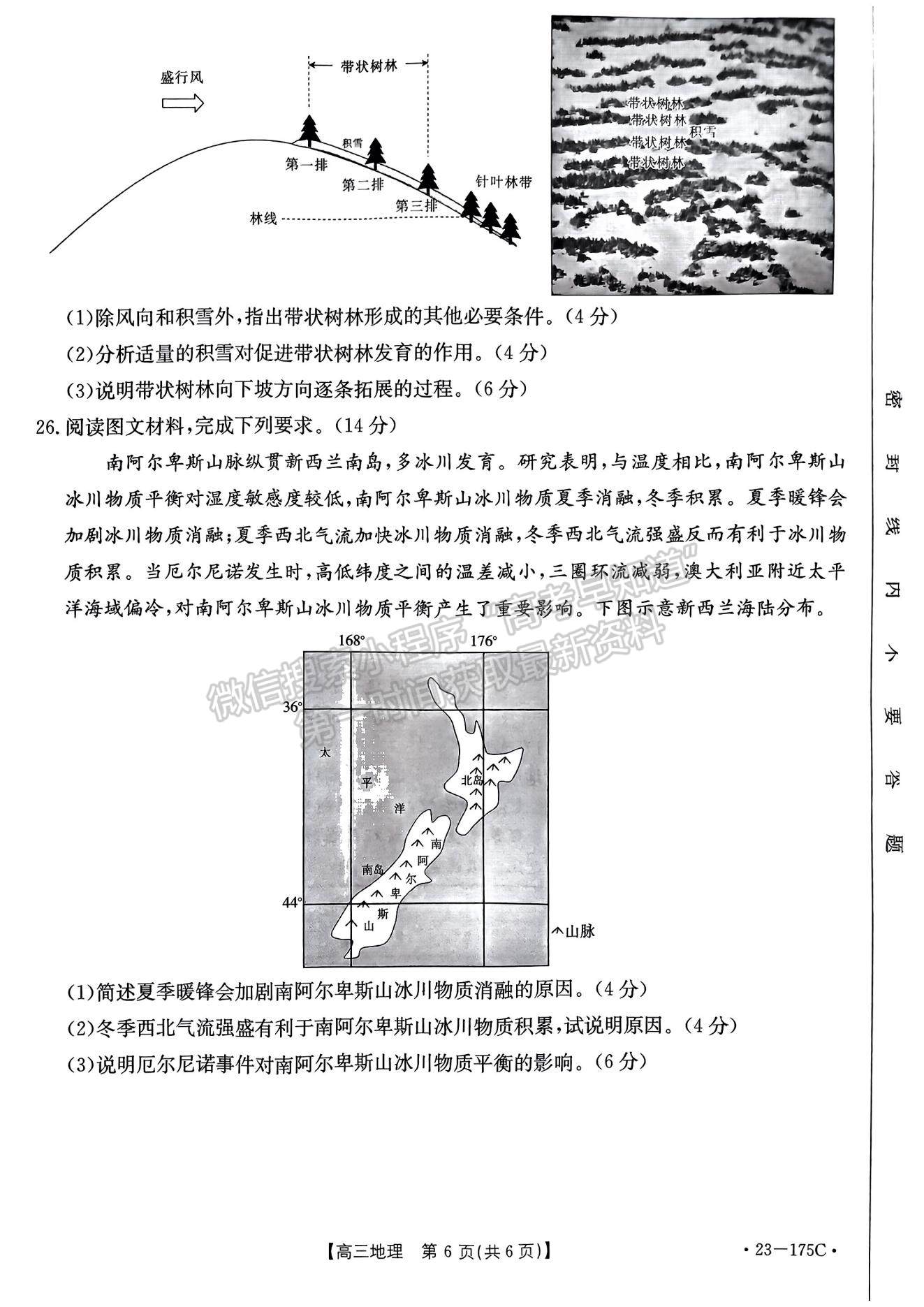 2023河南省創(chuàng)新發(fā)展聯(lián)盟高三上學期11月階段檢測地理試題及參考答案