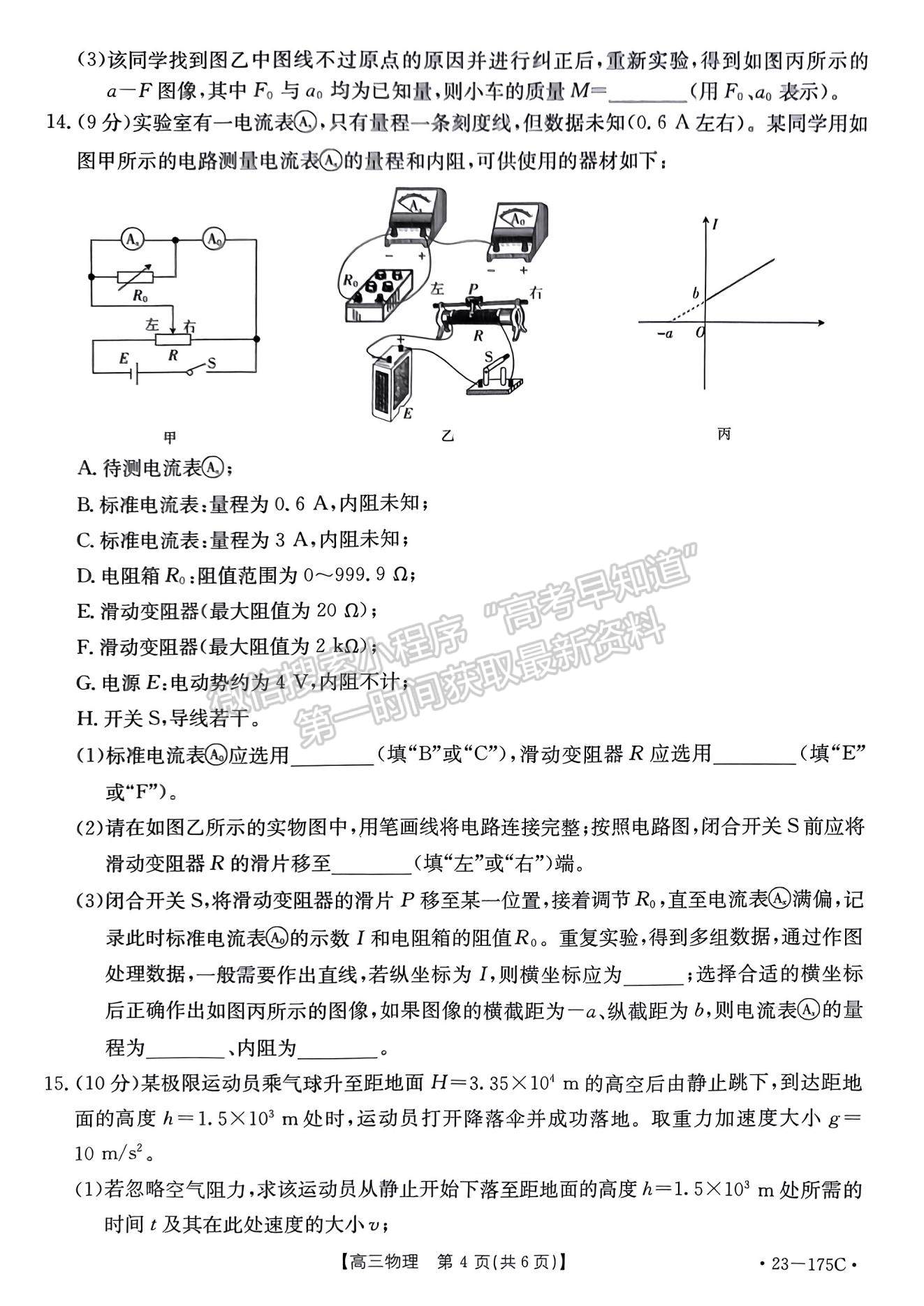 2023河南省創(chuàng)新發(fā)展聯(lián)盟高三上學(xué)期11月階段檢測物理試題及參考答案