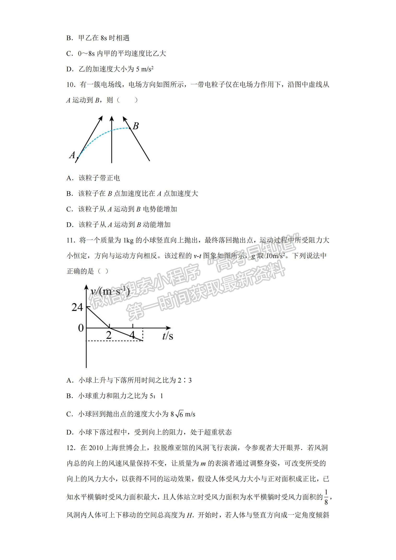 2023山東省東營市勝利一中高三上學期期末模擬測試（A卷）-物理試卷及答案