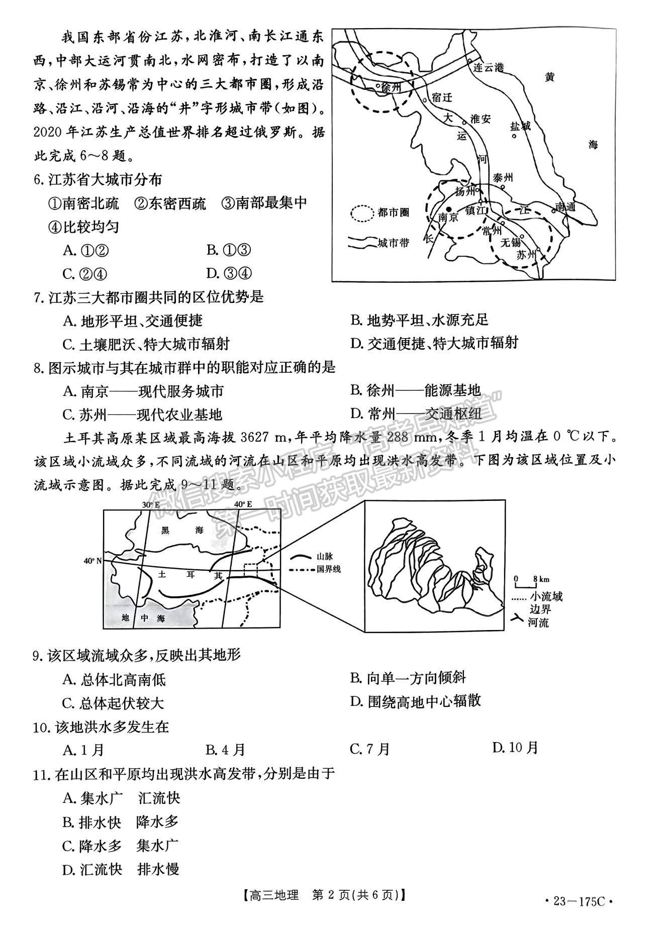 2023河南省創(chuàng)新發(fā)展聯(lián)盟高三上學期11月階段檢測地理試題及參考答案