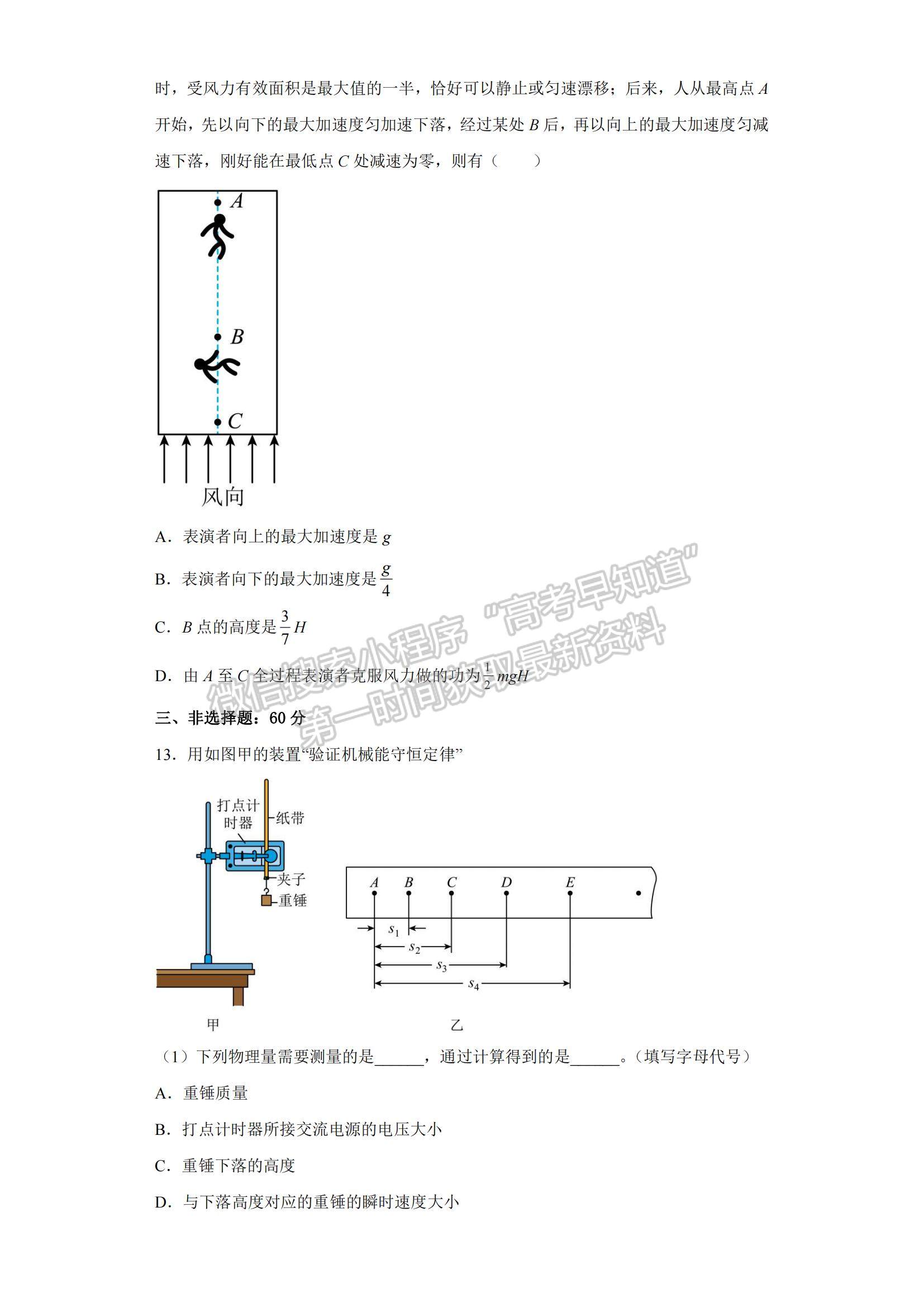 2023山東省東營市勝利一中高三上學(xué)期期末模擬測試（A卷）-物理試卷及答案