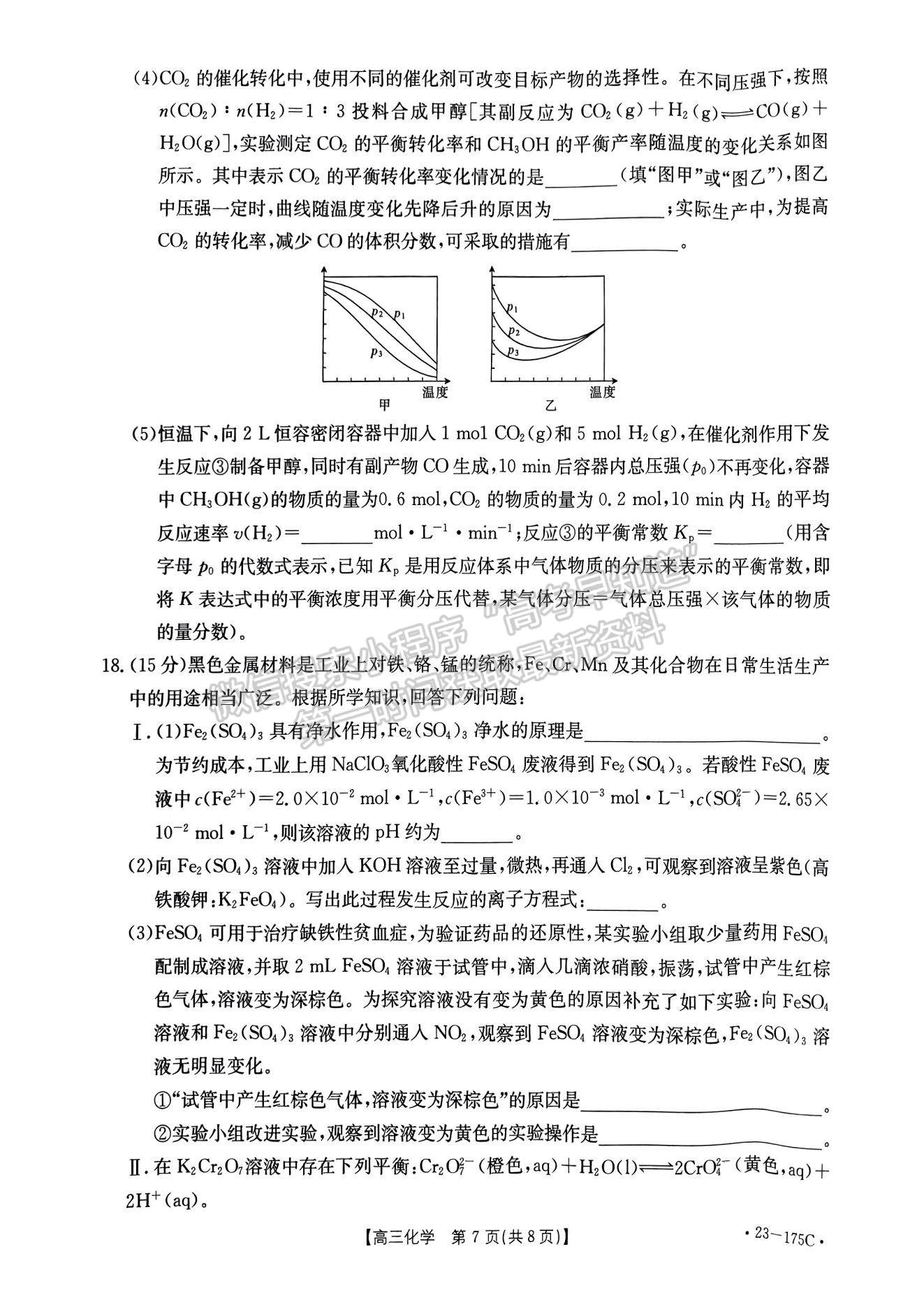 2023河南省創(chuàng)新發(fā)展聯(lián)盟高三上學期11月階段檢測化學試題及參考答案