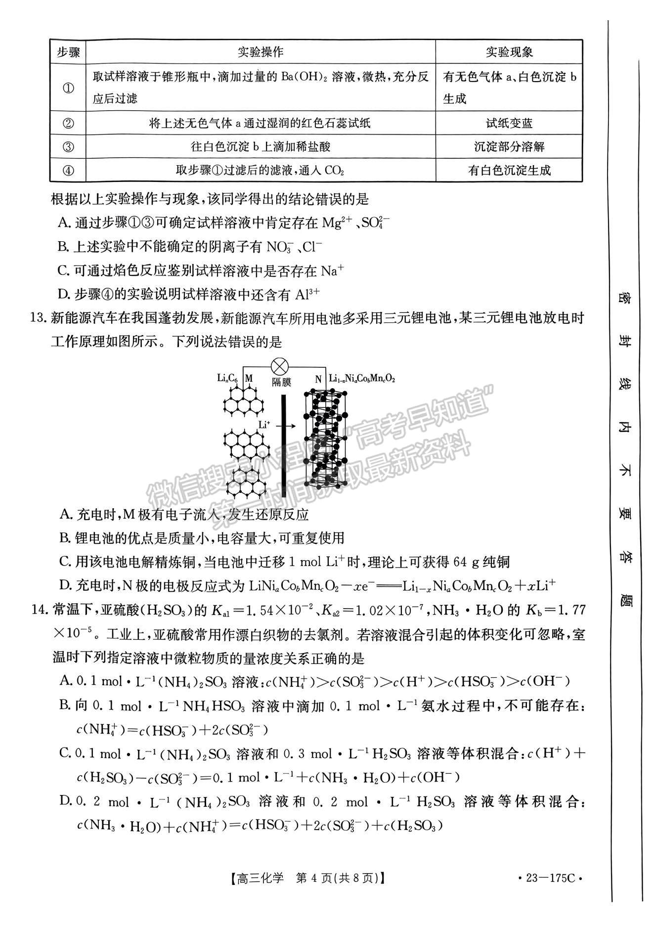 2023河南省創(chuàng)新發(fā)展聯(lián)盟高三上學(xué)期11月階段檢測(cè)化學(xué)試題及參考答案