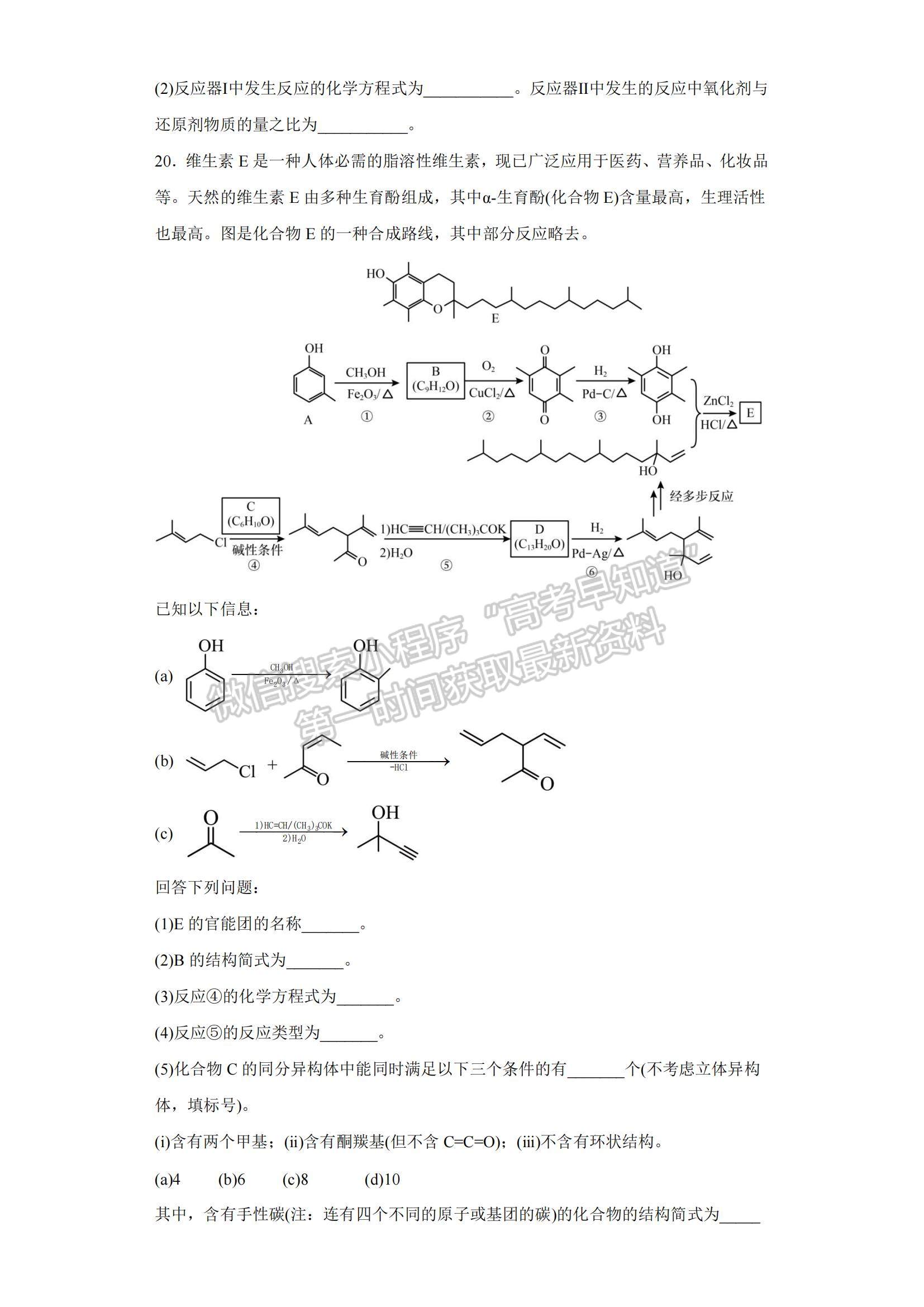 2023山東省東營(yíng)市勝利一中高三上學(xué)期期末模擬測(cè)試（A卷）-化學(xué)試卷及答案