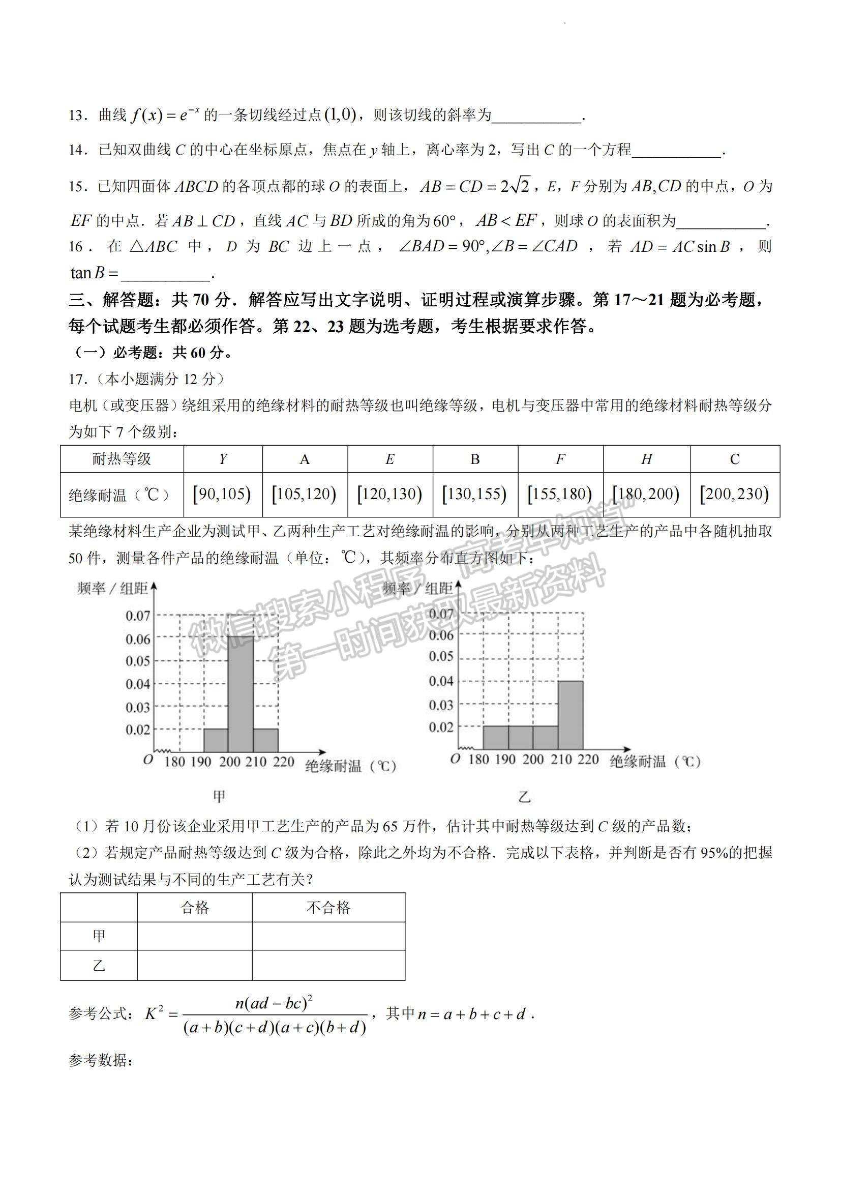 2023河南省非凡吉創(chuàng)TOP二十名校高三上學期12月調(diào)研考試文數(shù)試題及參考答案