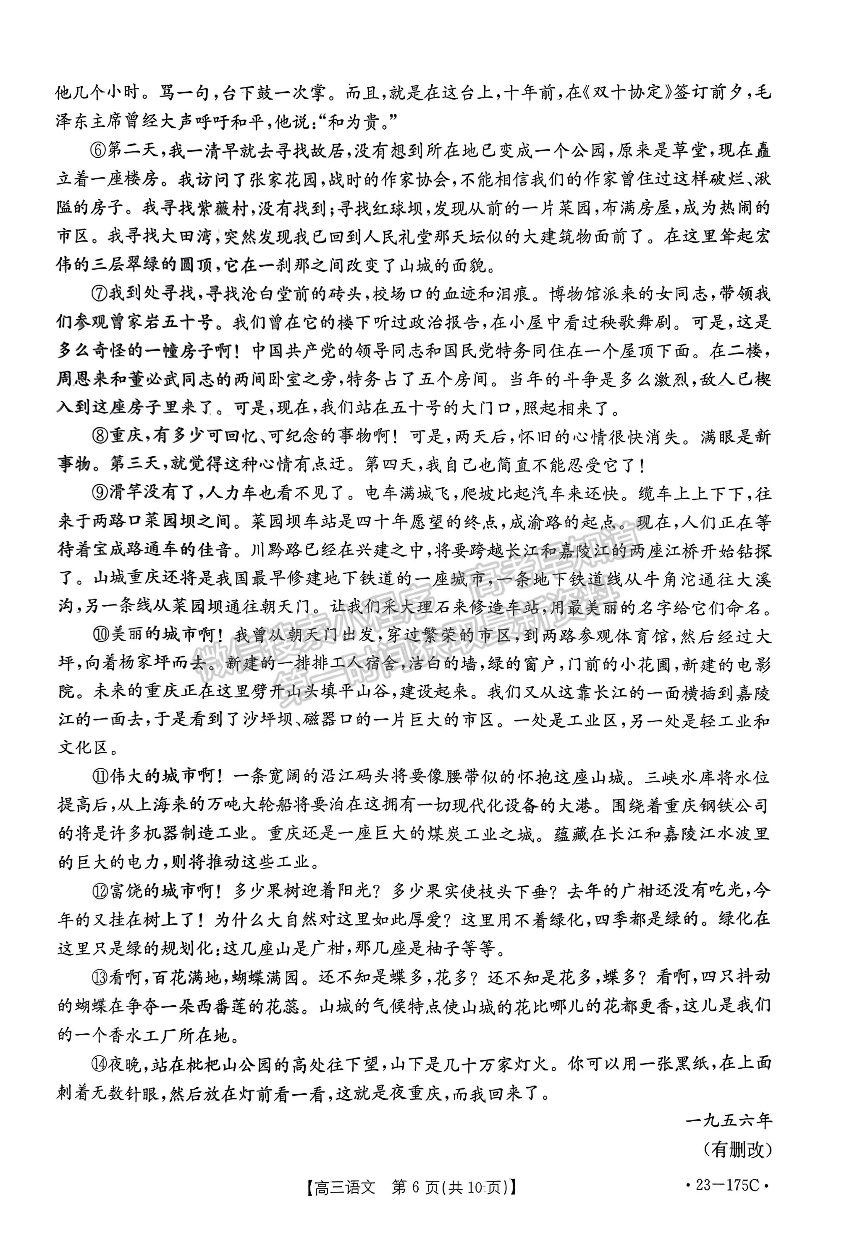 2023河南省創(chuàng)新發(fā)展聯(lián)盟高三上學(xué)期11月階段檢測語文試題及參考答案