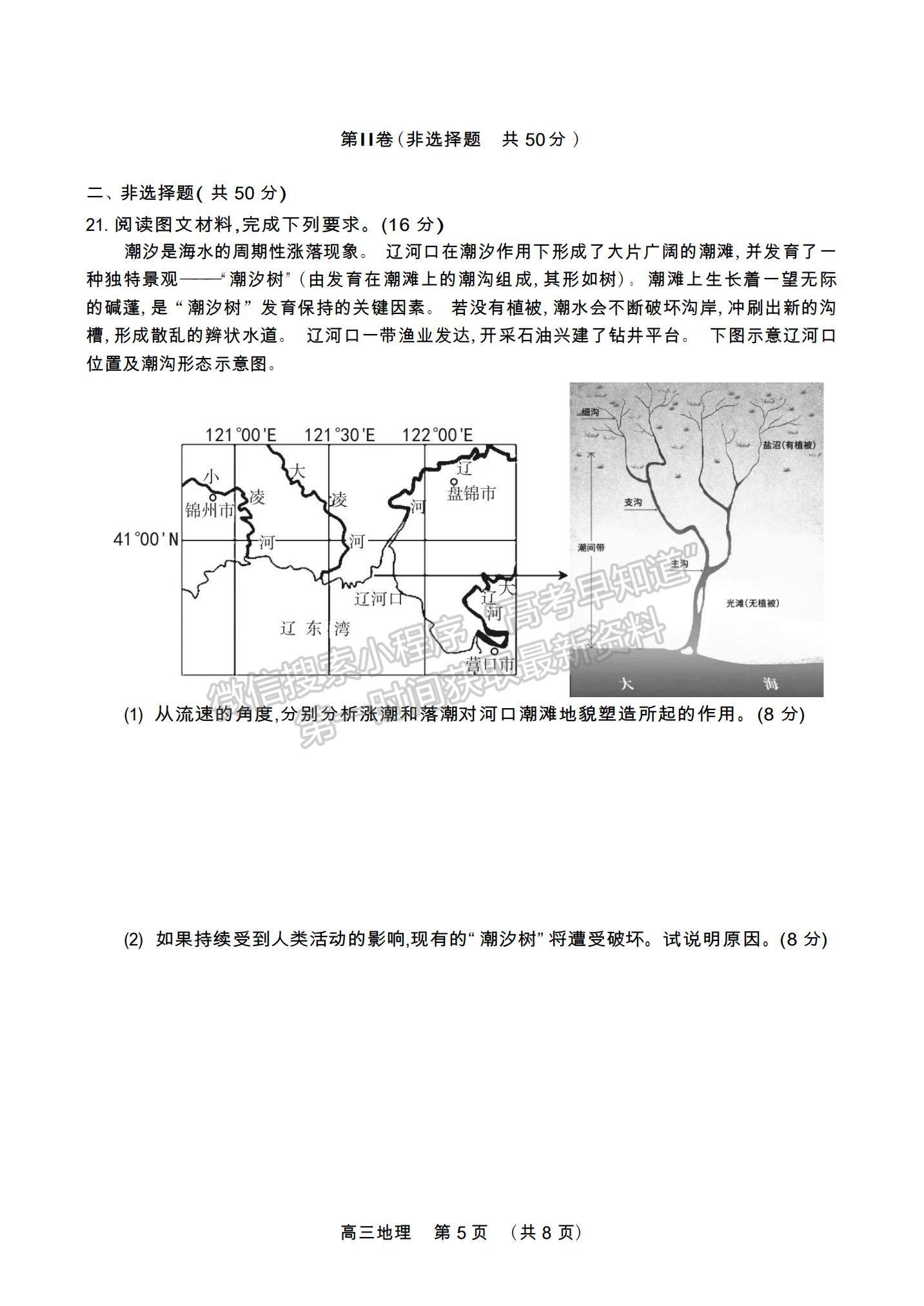 2023河南省開封市高三上學(xué)期一模考試地理試題及參考答案