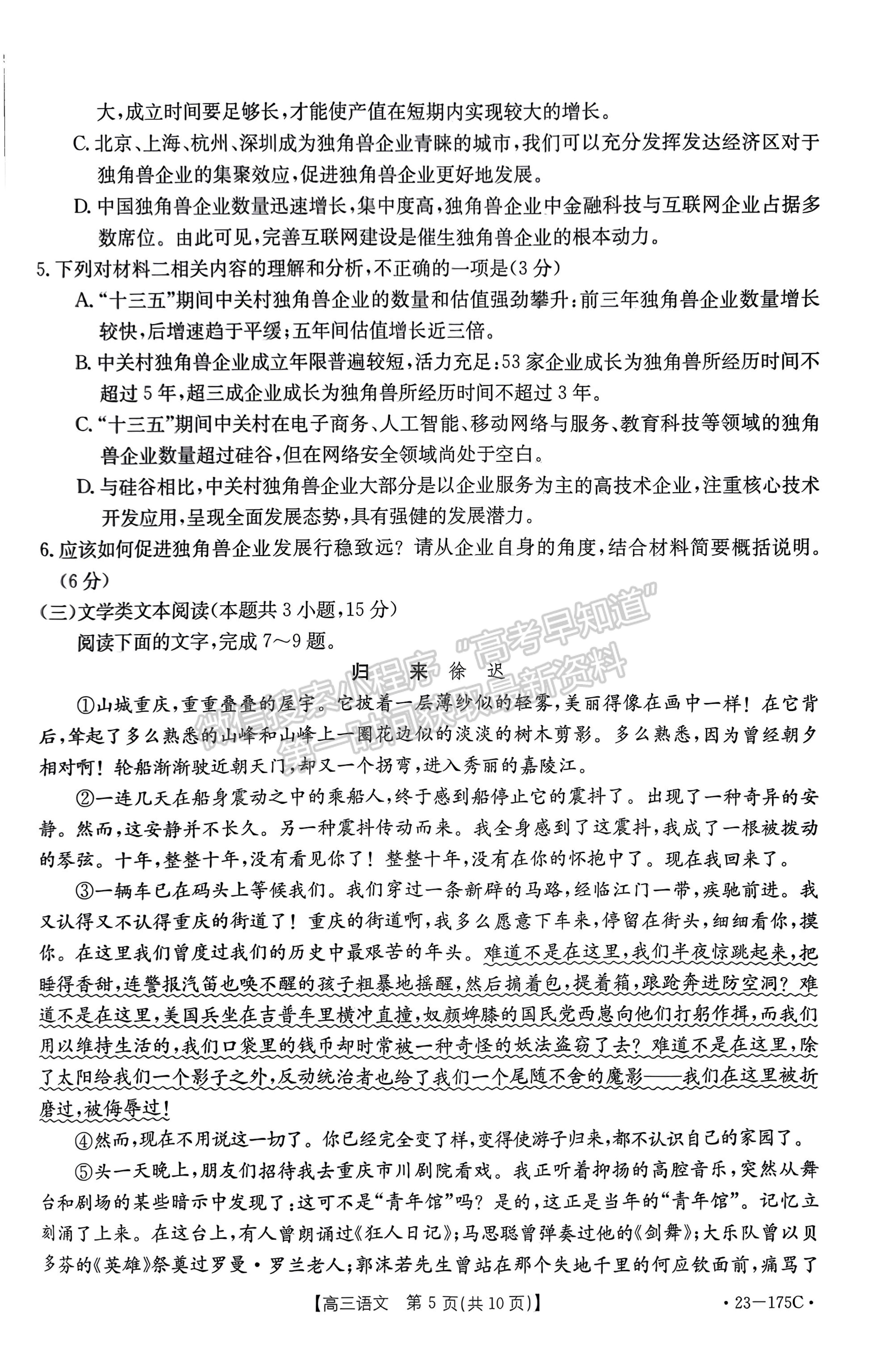 2023河南省創(chuàng)新發(fā)展聯(lián)盟高三上學(xué)期11月階段檢測(cè)語(yǔ)文試題及參考答案