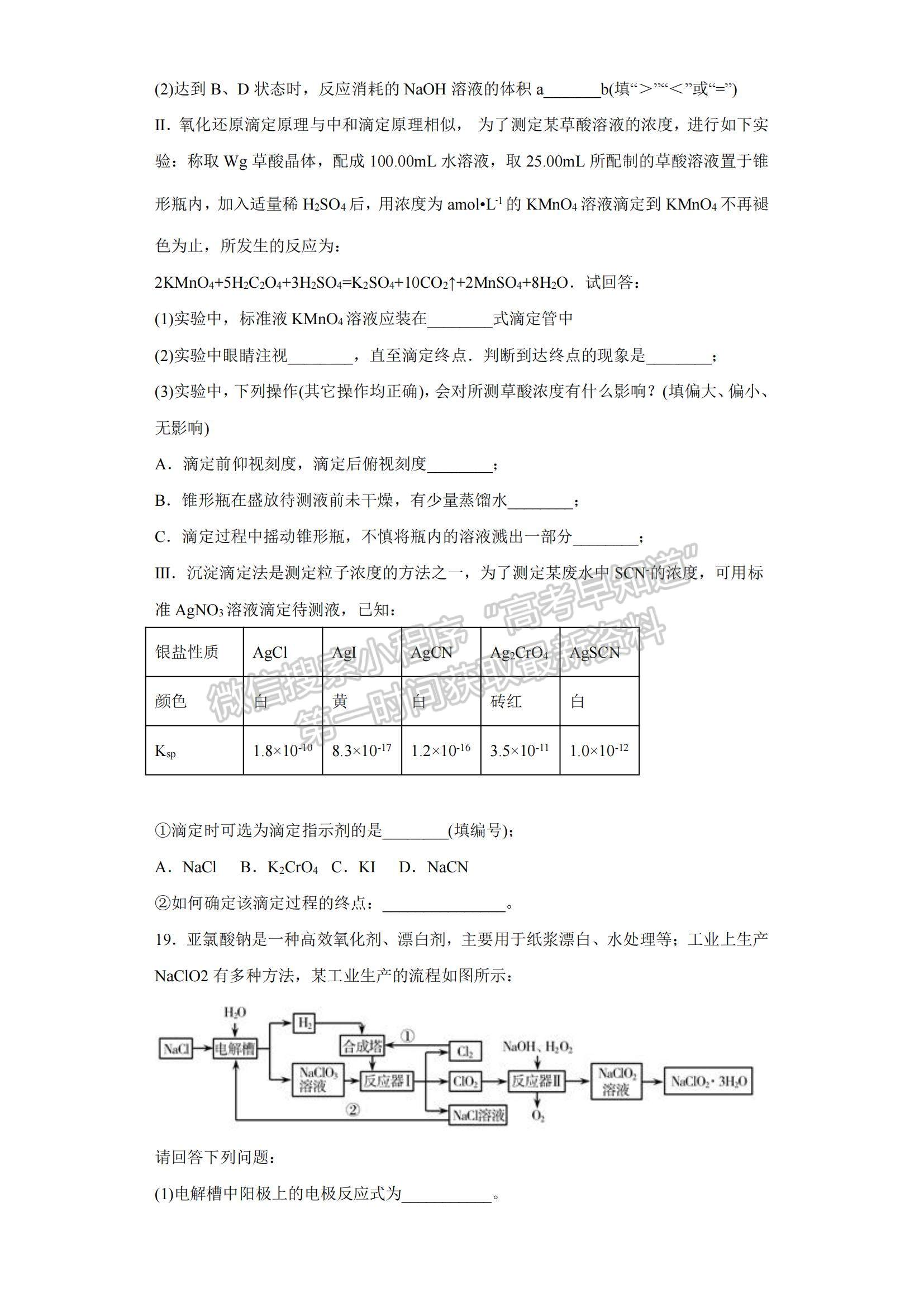 2023山東省東營(yíng)市勝利一中高三上學(xué)期期末模擬測(cè)試（A卷）-化學(xué)試卷及答案