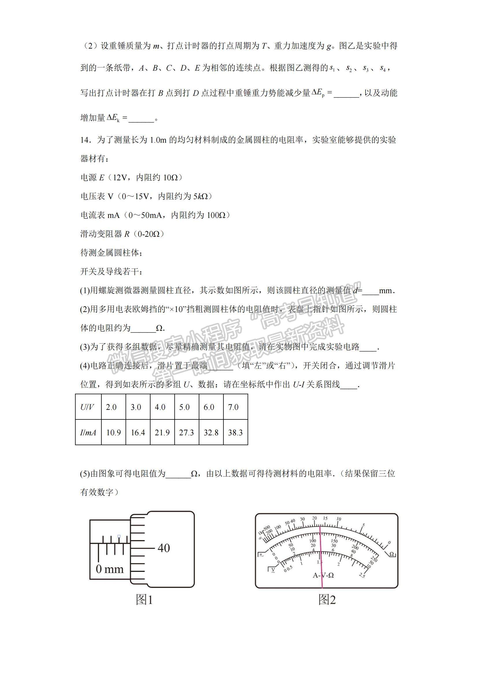 2023山東省東營市勝利一中高三上學(xué)期期末模擬測試（A卷）-物理試卷及答案