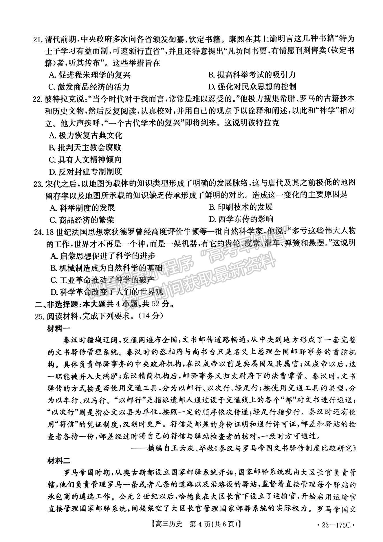 2023河南省創(chuàng)新發(fā)展聯(lián)盟高三上學期11月階段檢測歷史試題及參考答案