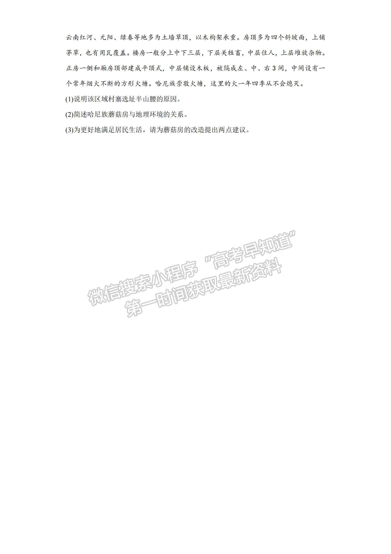 2023山東省東營市勝利一中高三上學(xué)期期末模擬測試（A卷）-地理試卷及答案