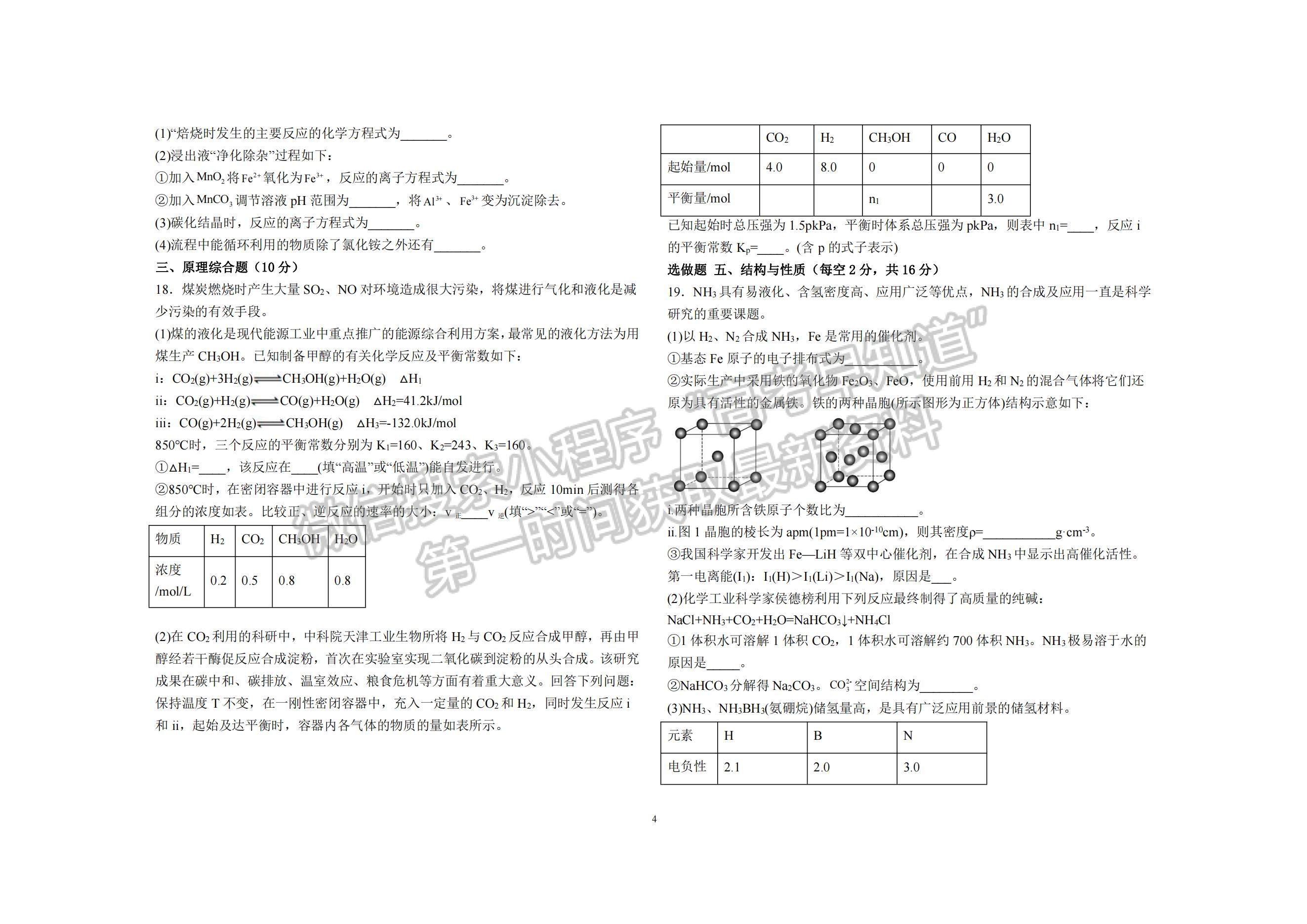 2023河南省鶴壁市高中高三上學(xué)期第三次模擬考試化學(xué)試題及參考答案