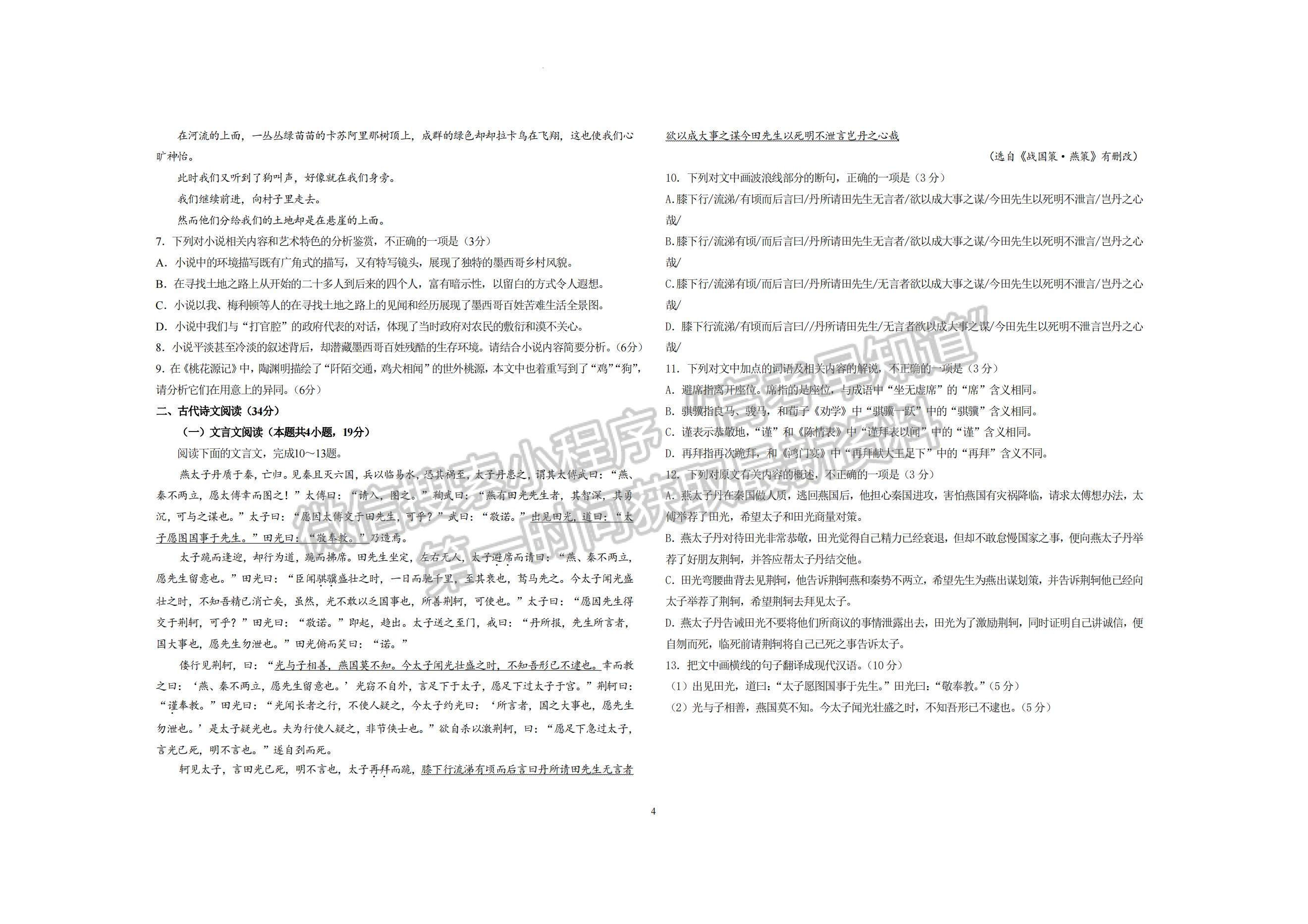 2023河南省鶴壁市高中高三上學期第三次模擬考試語文試題及參考答案