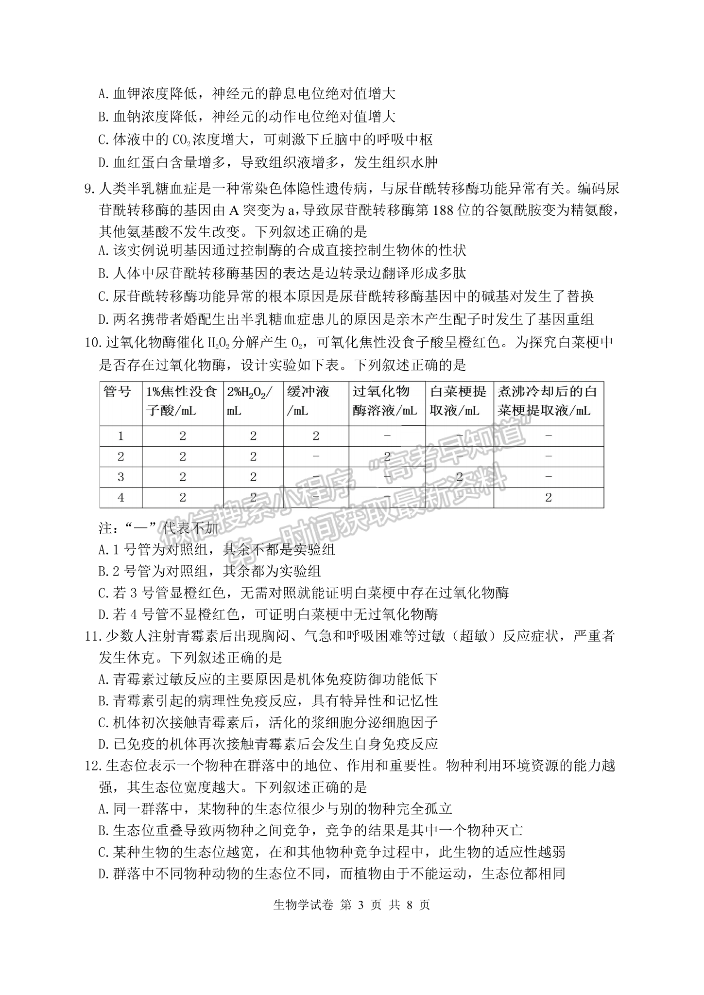 2023湖北騰云聯(lián)盟高三12月聯(lián)考生物試卷及參考答案