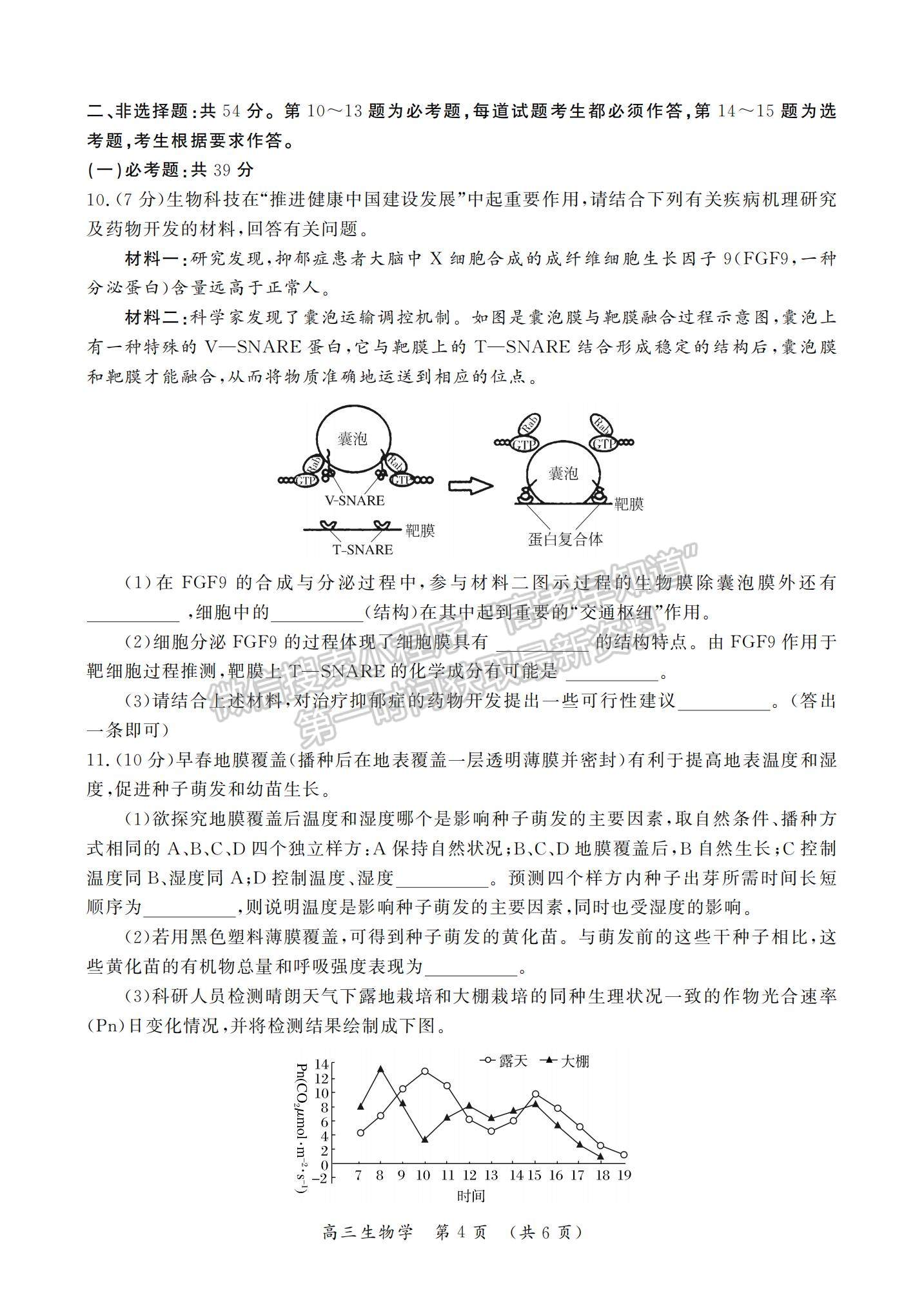 2023河南省開封市高三上學(xué)期一?？荚嚿镌囶}及參考答案