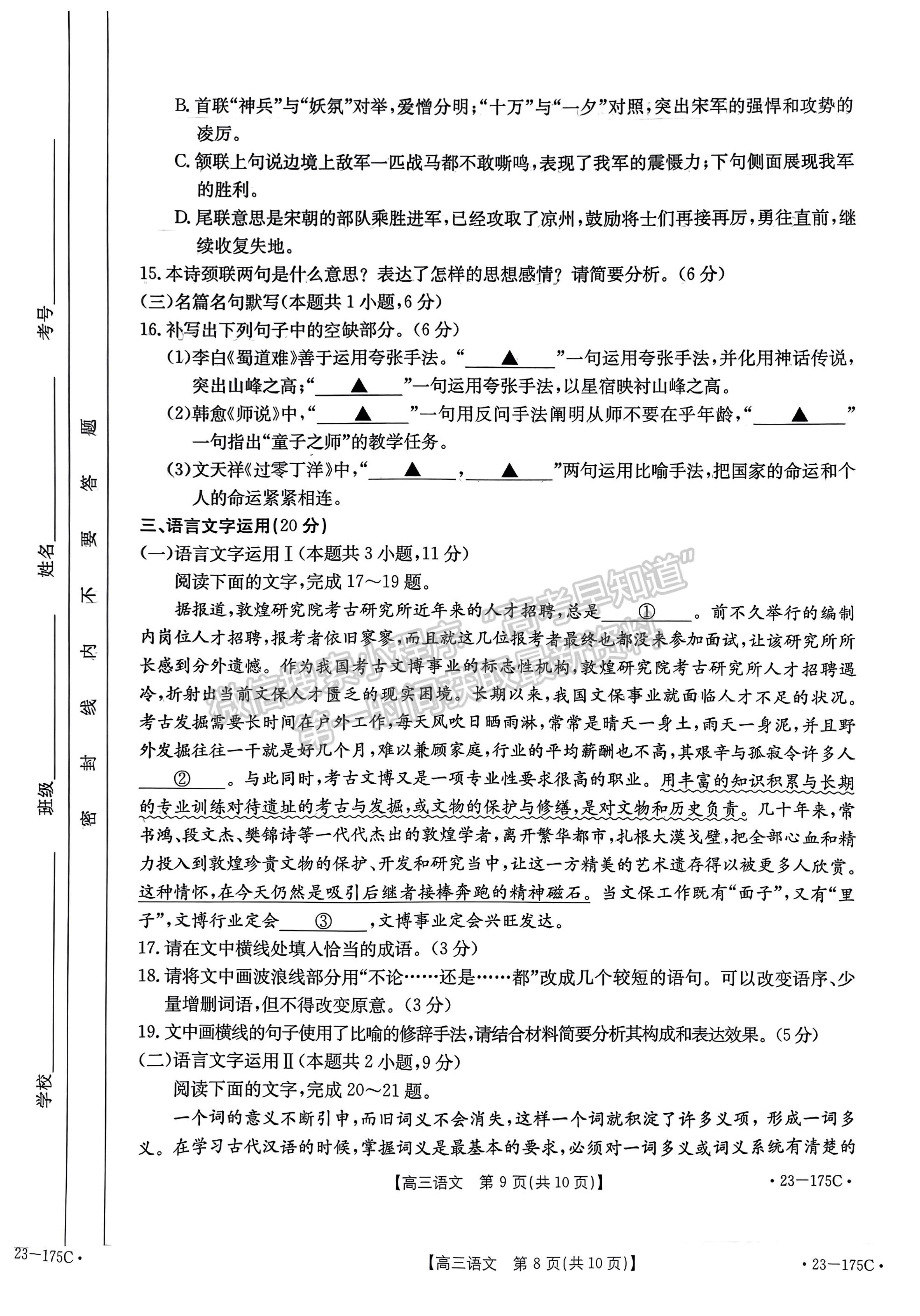 2023河南省創(chuàng)新發(fā)展聯(lián)盟高三上學(xué)期11月階段檢測語文試題及參考答案