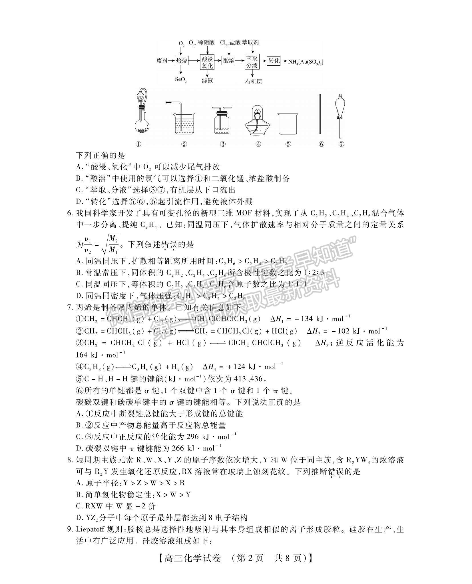 2023河南省非凡吉?jiǎng)?chuàng)TOP二十名校高三上學(xué)期12月調(diào)研考試化學(xué)試題及參考答案