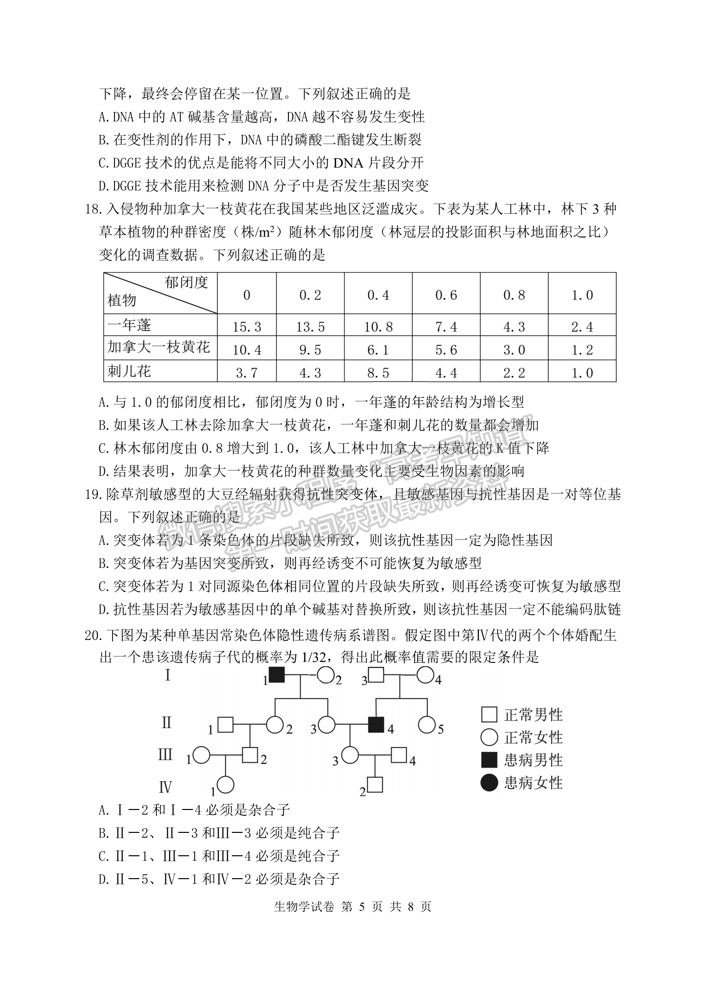 2023湖北騰云聯(lián)盟高三12月聯(lián)考生物試卷及參考答案