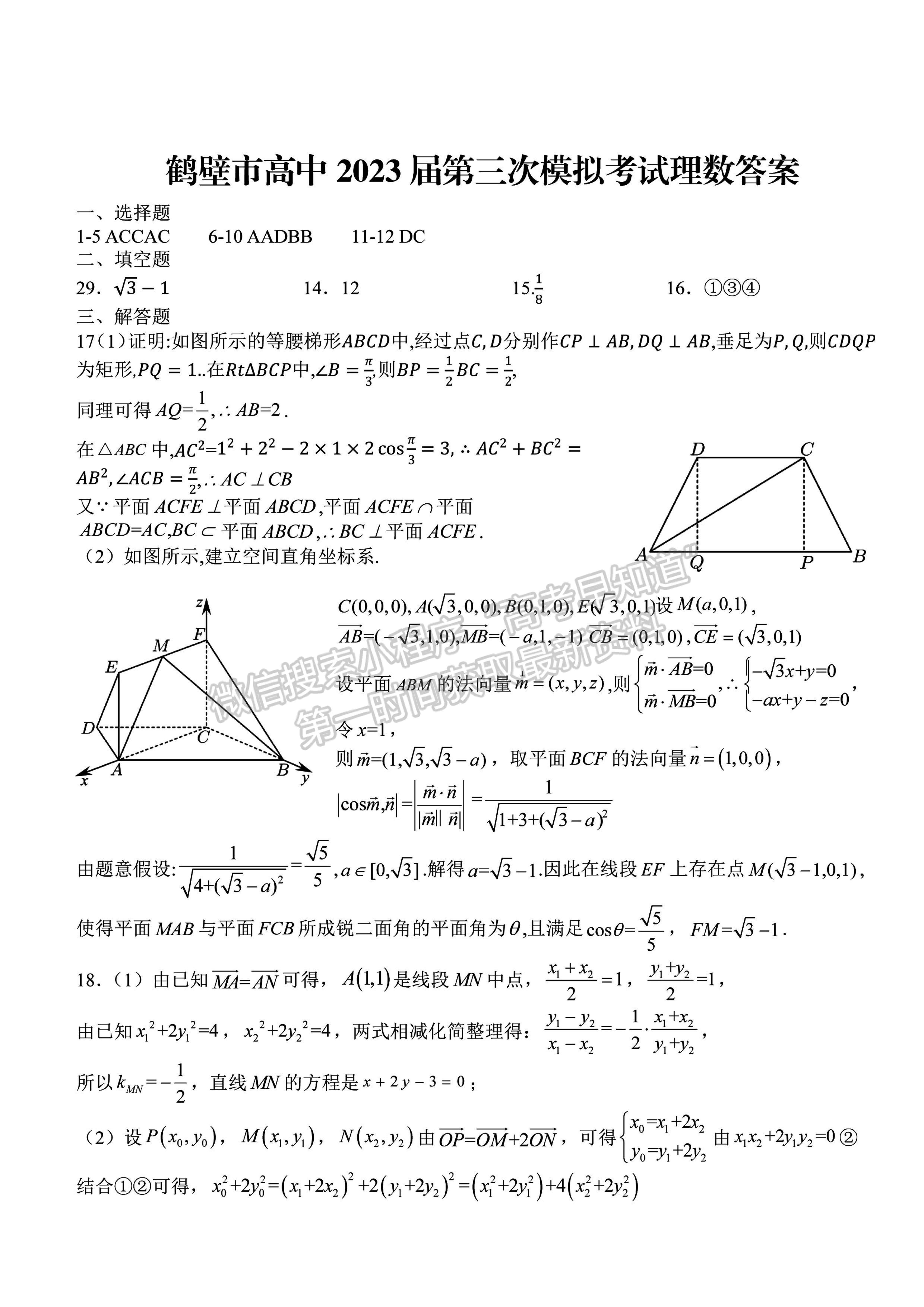 2023河南省鶴壁市高中高三上學期第三次模擬考試理科數學試題及參考答案