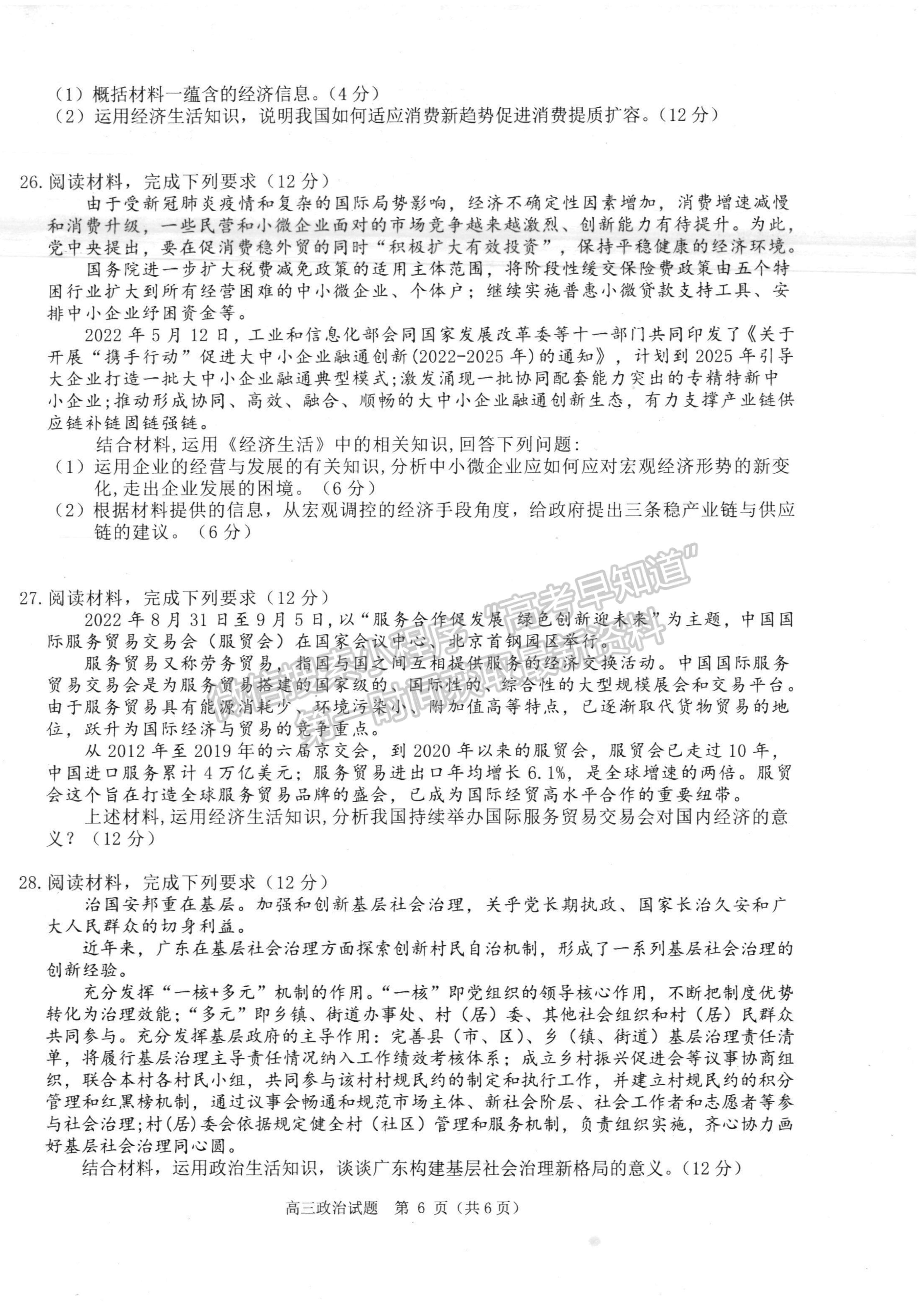 2023河南省環(huán)際大聯(lián)考圓夢計劃高三上學期期中考試政治試題及參考答案