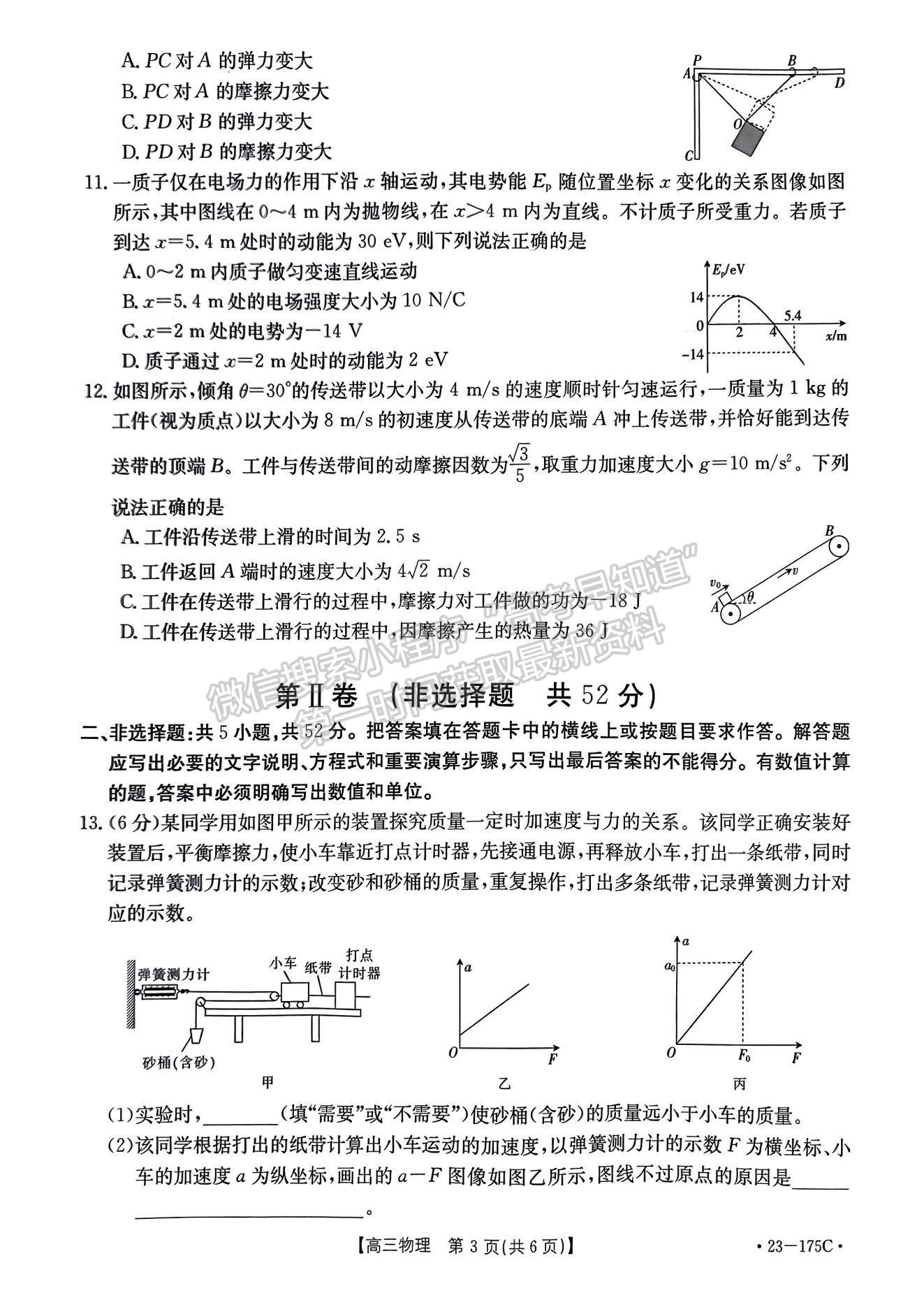 2023河南省創(chuàng)新發(fā)展聯(lián)盟高三上學(xué)期11月階段檢測(cè)物理試題及參考答案