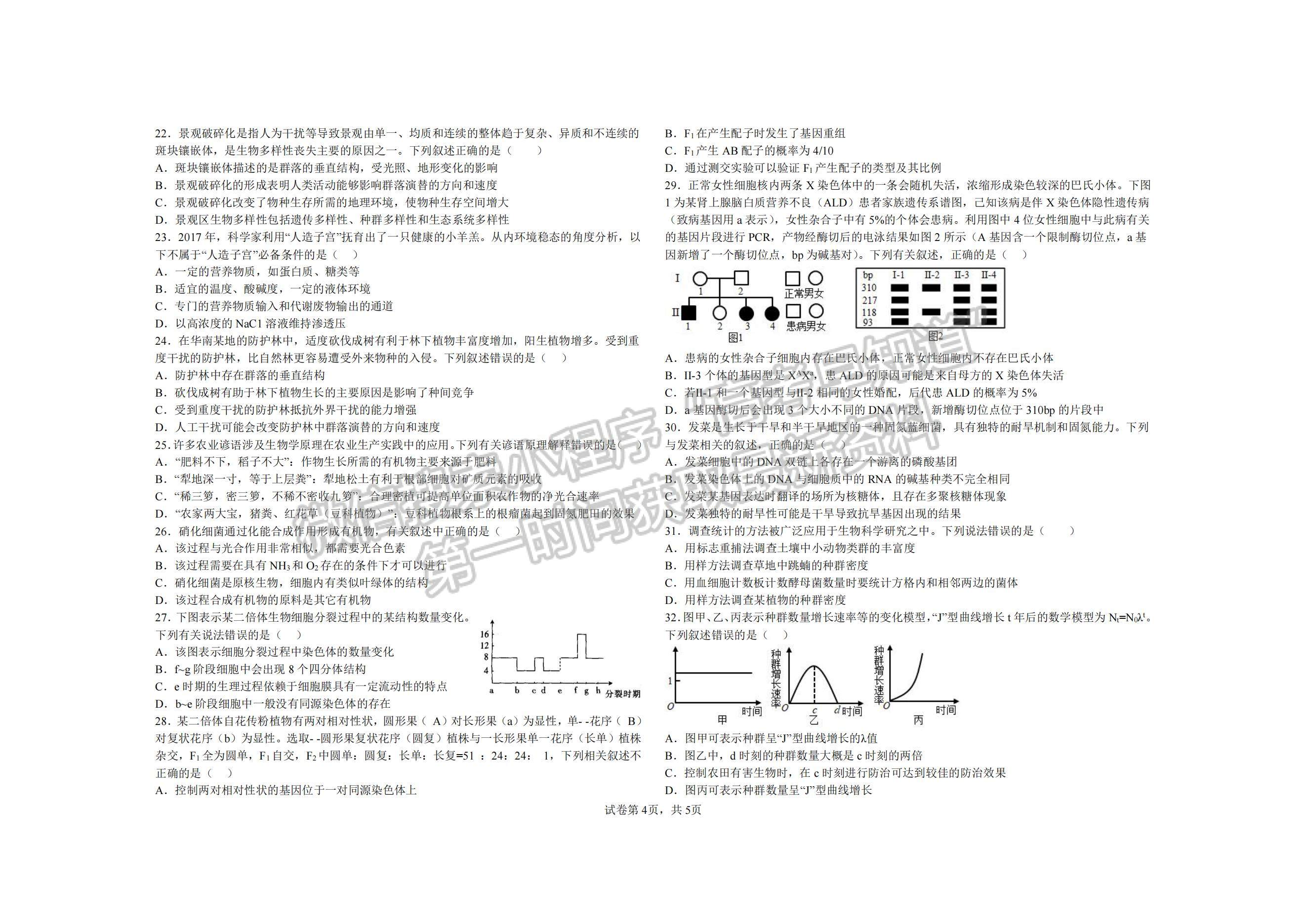 2023河南省鶴壁市高中高三上學期第三次模擬考試生物試題及參考答案