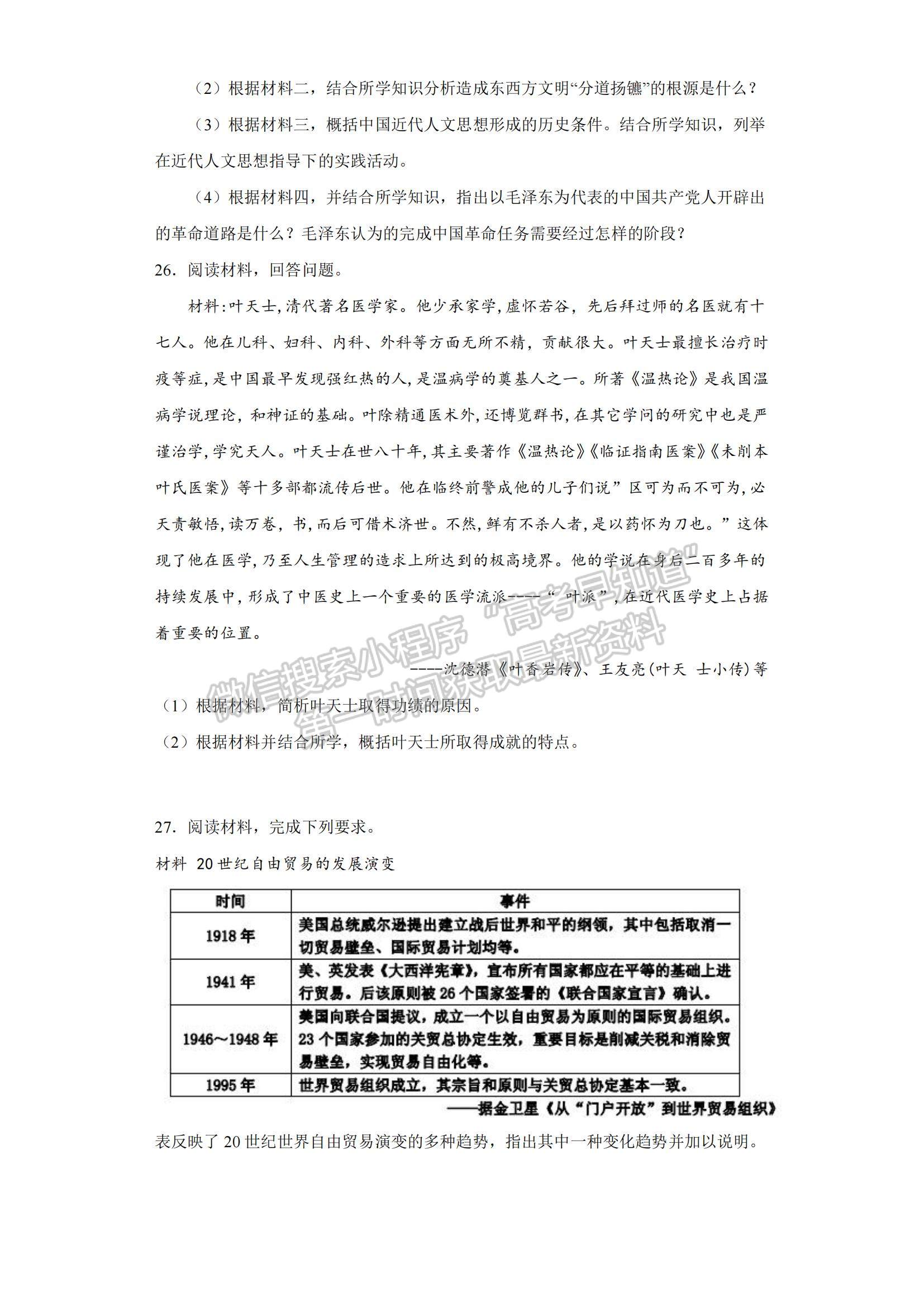 2023山東省東營市勝利一中高三上學(xué)期期末模擬測試（A卷）-歷史試卷及答案