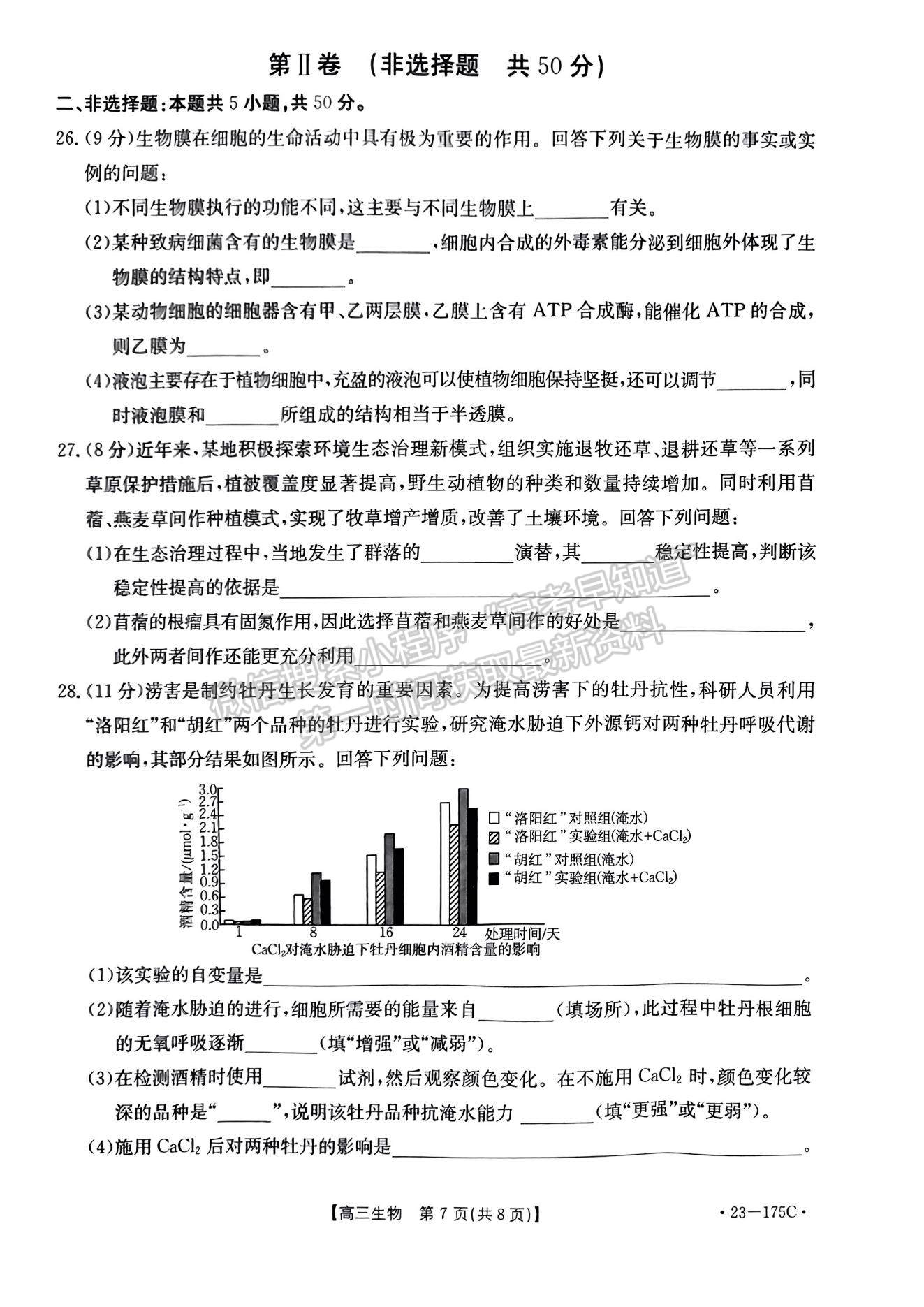 2023河南省創(chuàng)新發(fā)展聯(lián)盟高三上學(xué)期11月階段檢測(cè)生物試題及參考答案