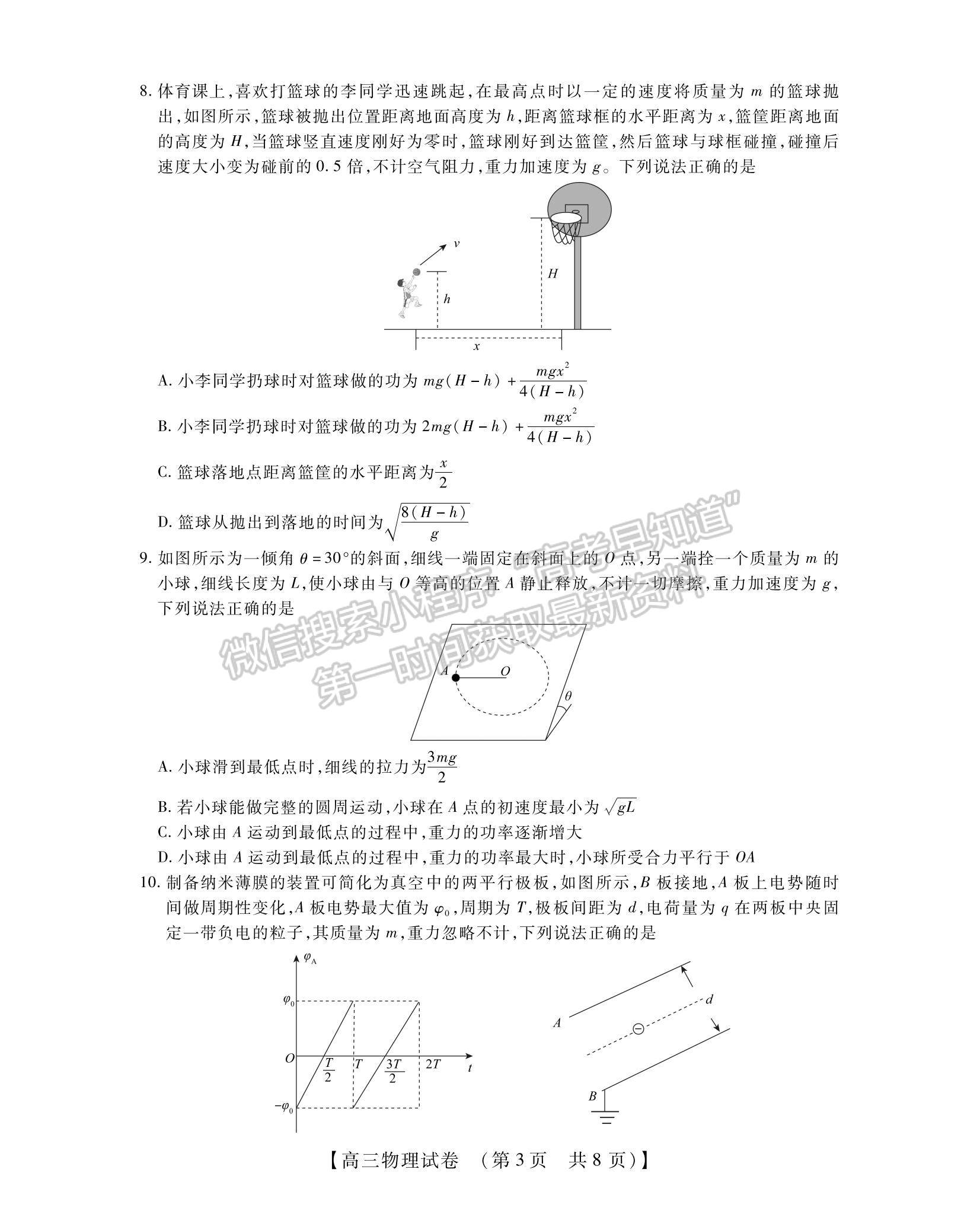 2023河南省非凡吉?jiǎng)?chuàng)TOP二十名校高三上學(xué)期12月調(diào)研考試物理試題及參考答案