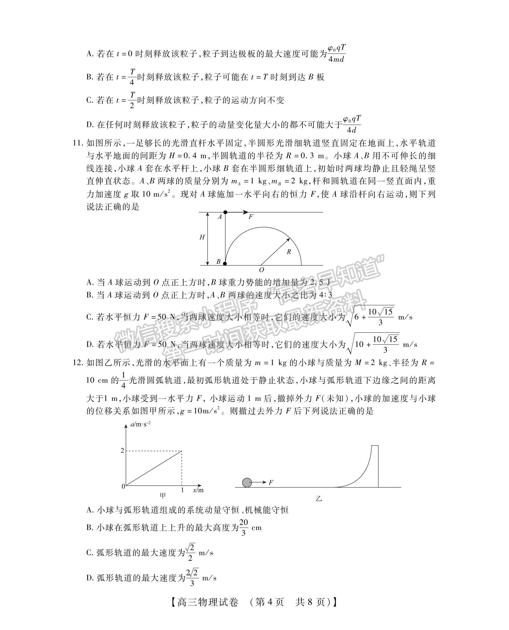 2023河南省非凡吉創(chuàng)TOP二十名校高三上學期12月調研考試物理試題及參考答案