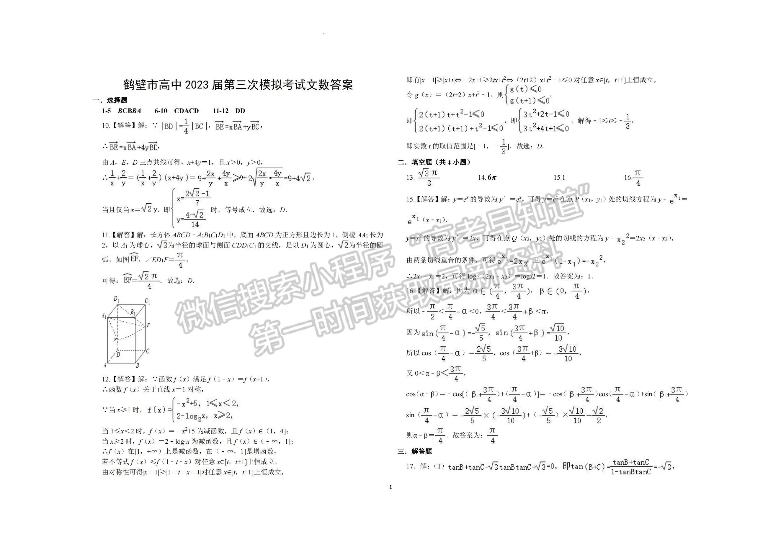 2023河南省鶴壁市高中高三上學(xué)期第三次模擬考試文科數(shù)學(xué)試題及參考答案