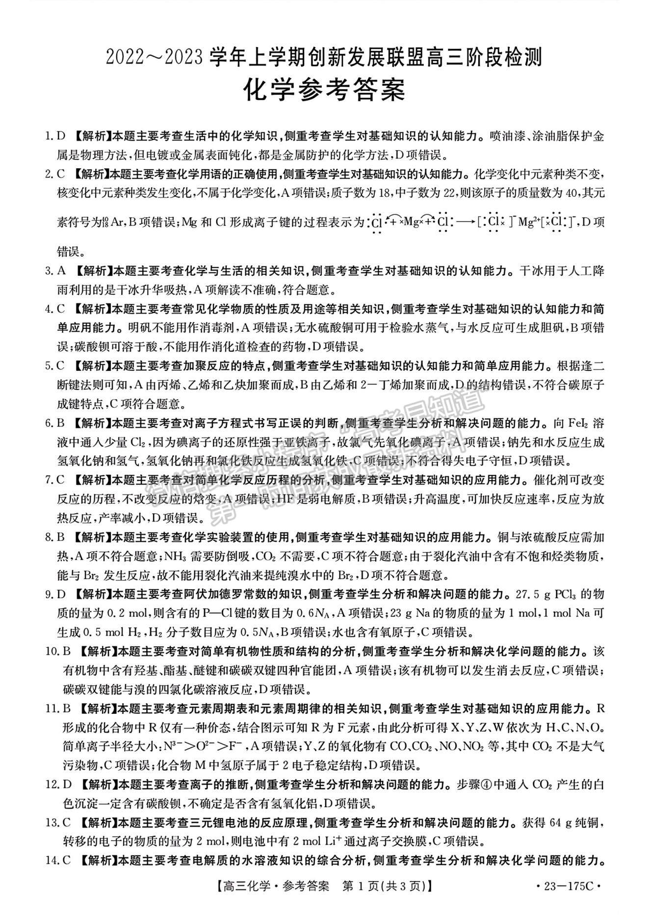 2023河南省創(chuàng)新發(fā)展聯(lián)盟高三上學期11月階段檢測化學試題及參考答案