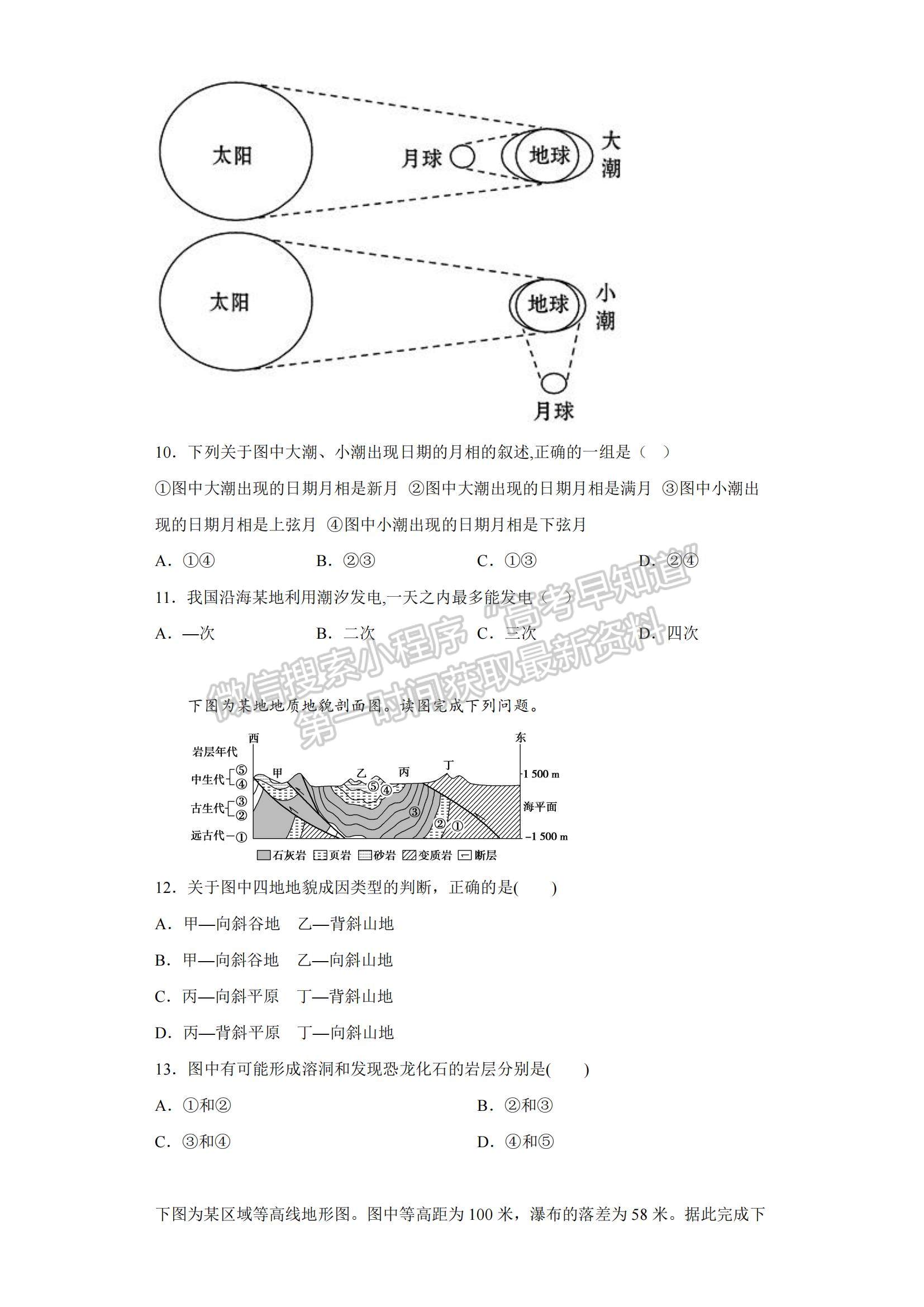 2023山東省東營市勝利一中高三上學(xué)期期末模擬測試（A卷）-地理試卷及答案