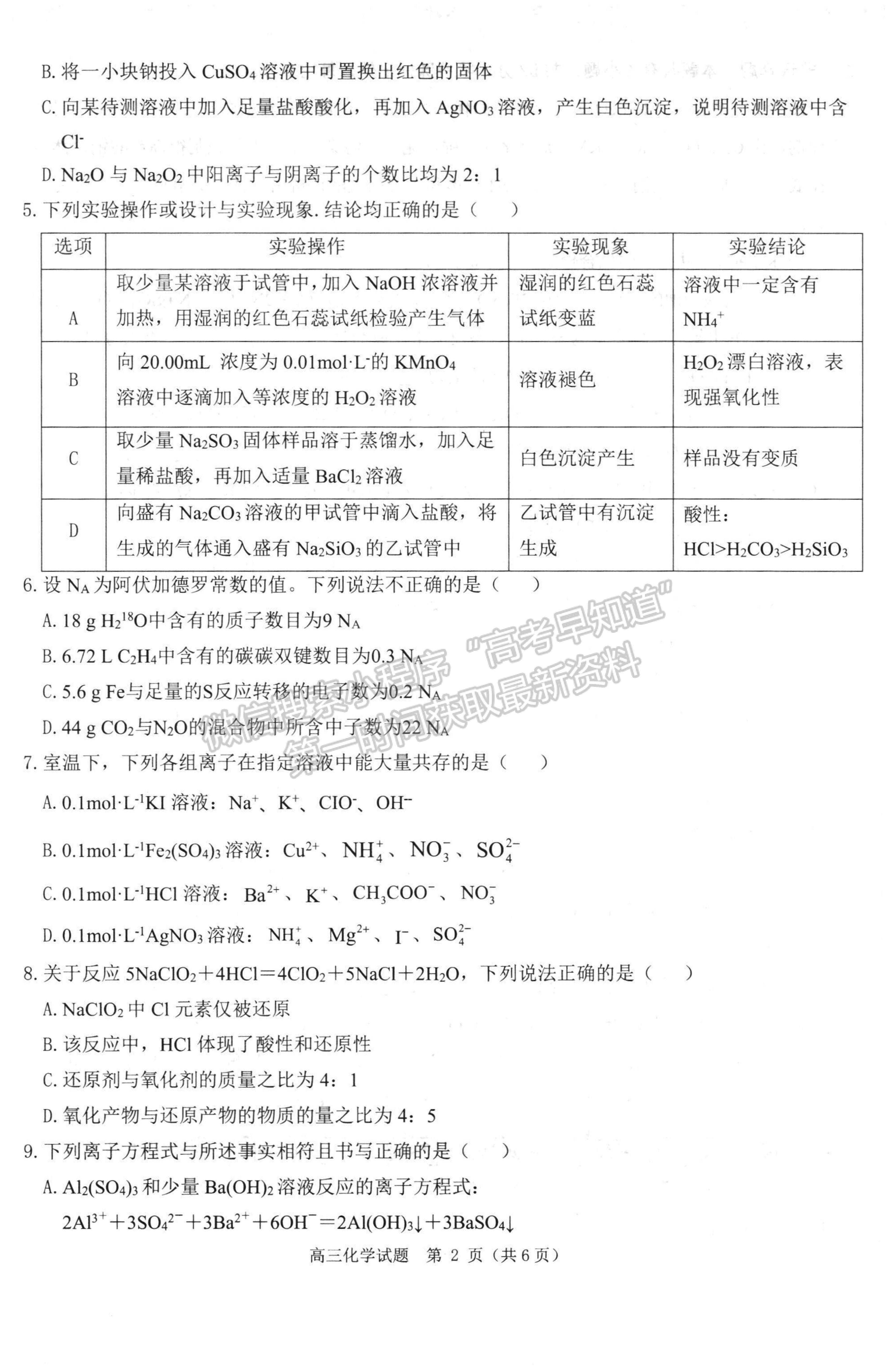 2023河南省環(huán)際大聯(lián)考圓夢(mèng)計(jì)劃高三上學(xué)期期中考試化學(xué)試題及參考答案