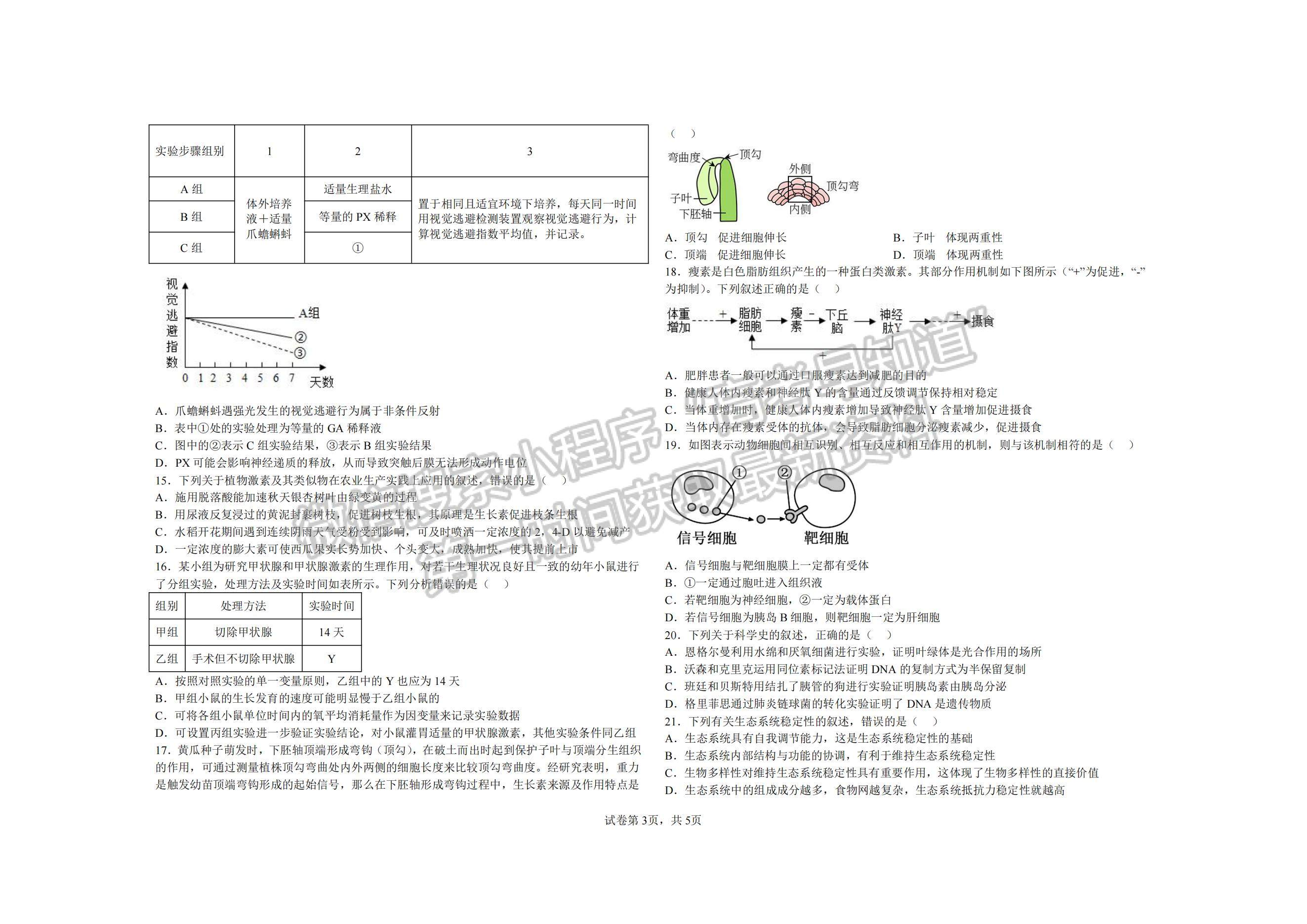 2023河南省鶴壁市高中高三上學期第三次模擬考試生物試題及參考答案