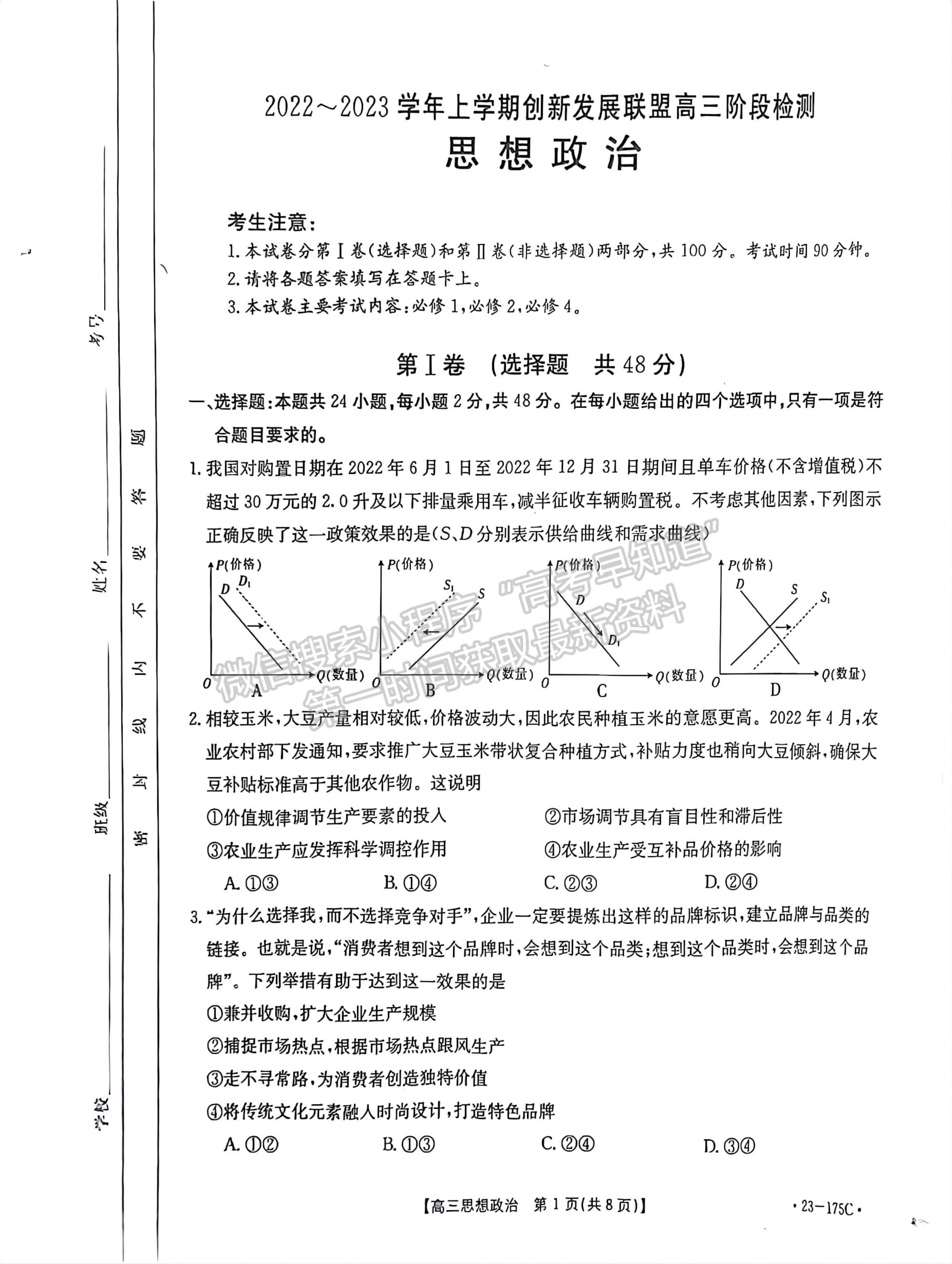 2023河南省創(chuàng)新發(fā)展聯(lián)盟高三上學(xué)期11月階段檢測政治試題及參考答案