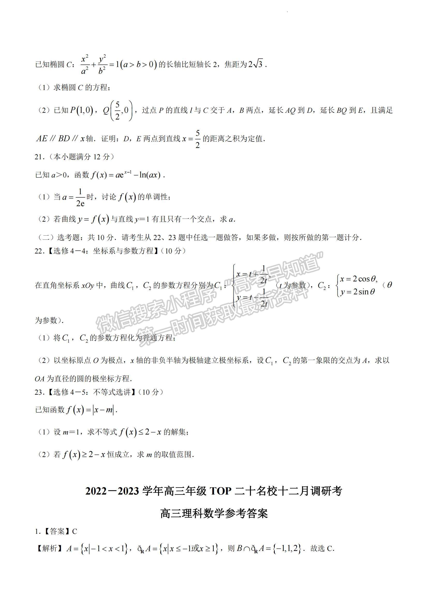 2023河南省非凡吉?jiǎng)?chuàng)TOP二十名校高三上學(xué)期12月調(diào)研考試?yán)頂?shù)試題及參考答案