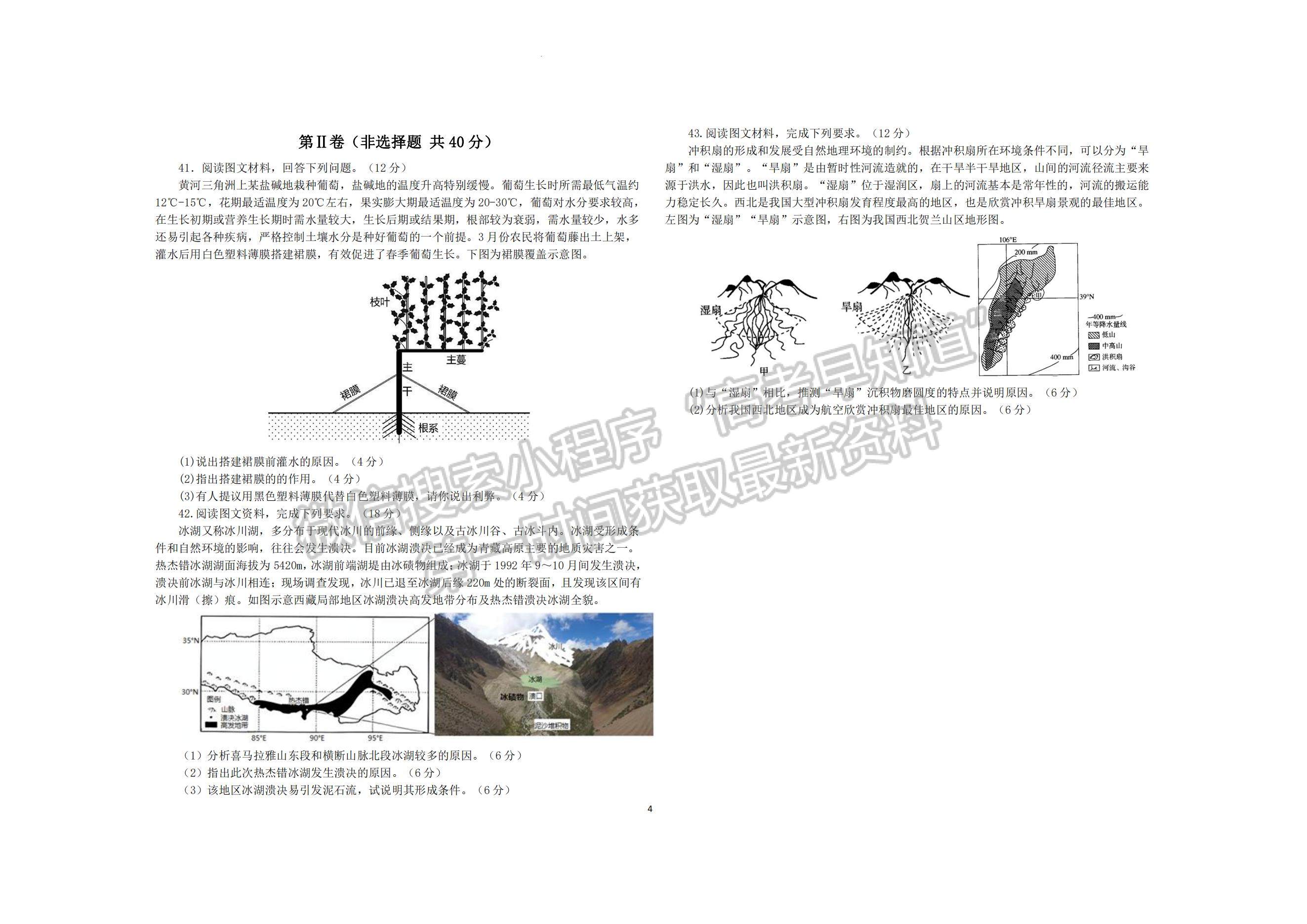 2023河南省鶴壁市高中高三上學(xué)期第三次模擬考試地理試題及參考答案