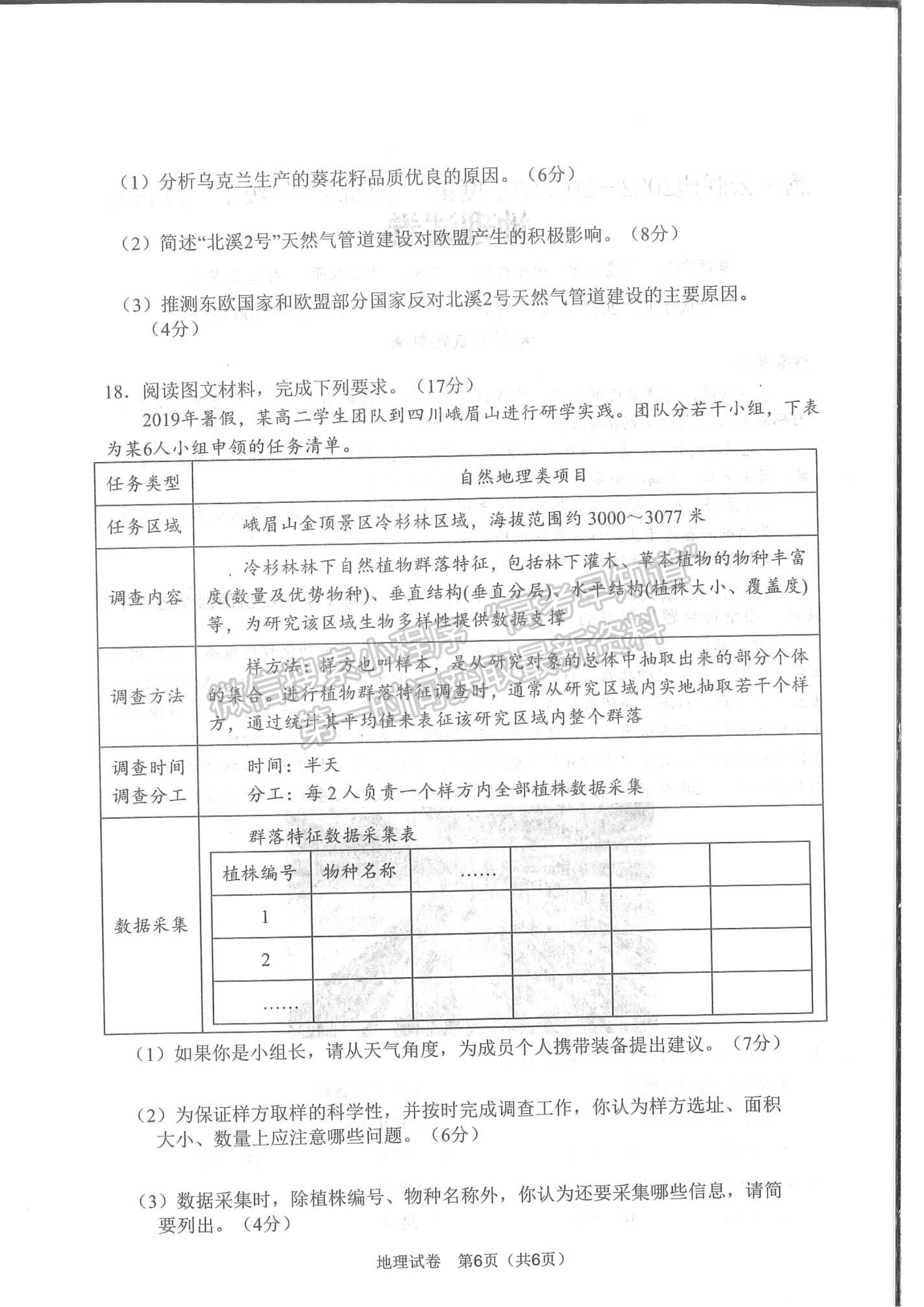 2023湖北騰云聯(lián)盟高三12月聯(lián)考地理試卷及參考答案