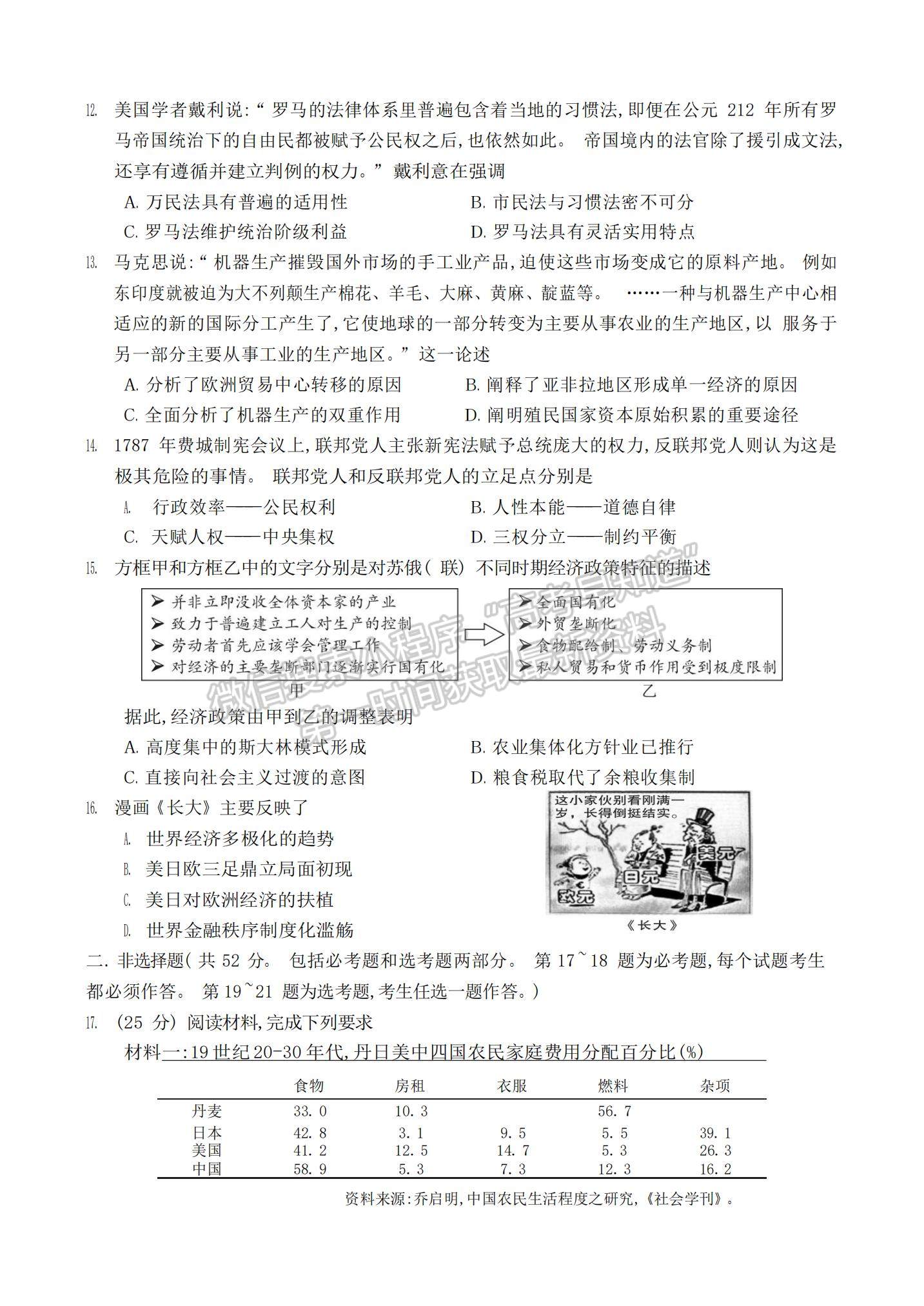 2023河南省開封市高三上學(xué)期一?？荚嚉v史試題及參考答案