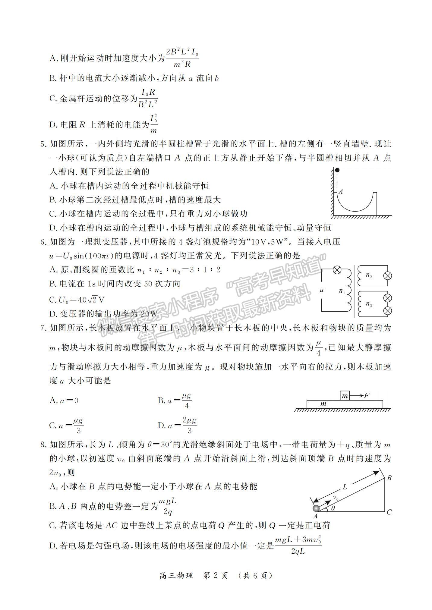 2023河南省開封市高三上學(xué)期一?？荚囄锢碓囶}及參考答案