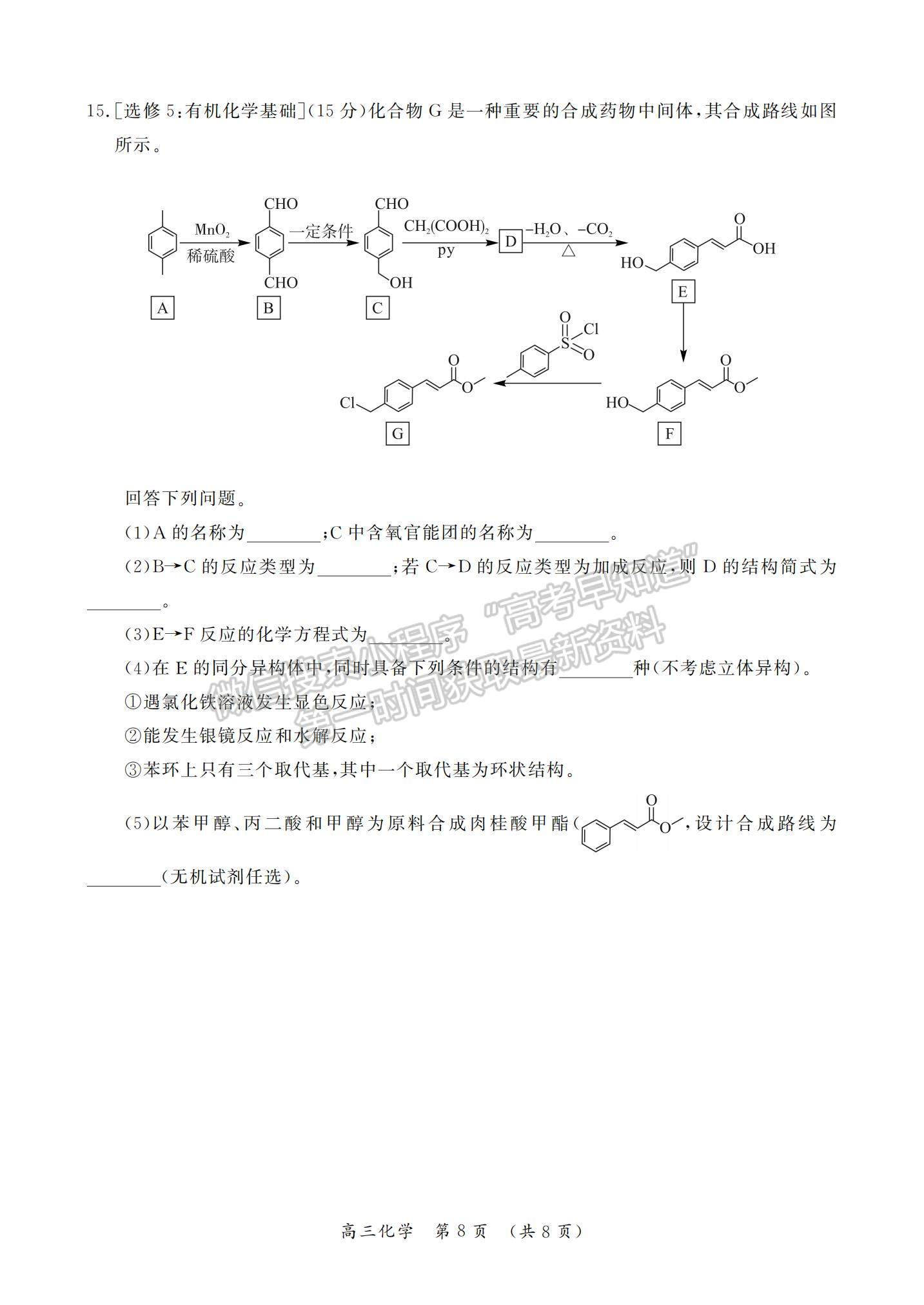 2023河南省開封市高三上學(xué)期一?？荚嚮瘜W(xué)試題及參考答案