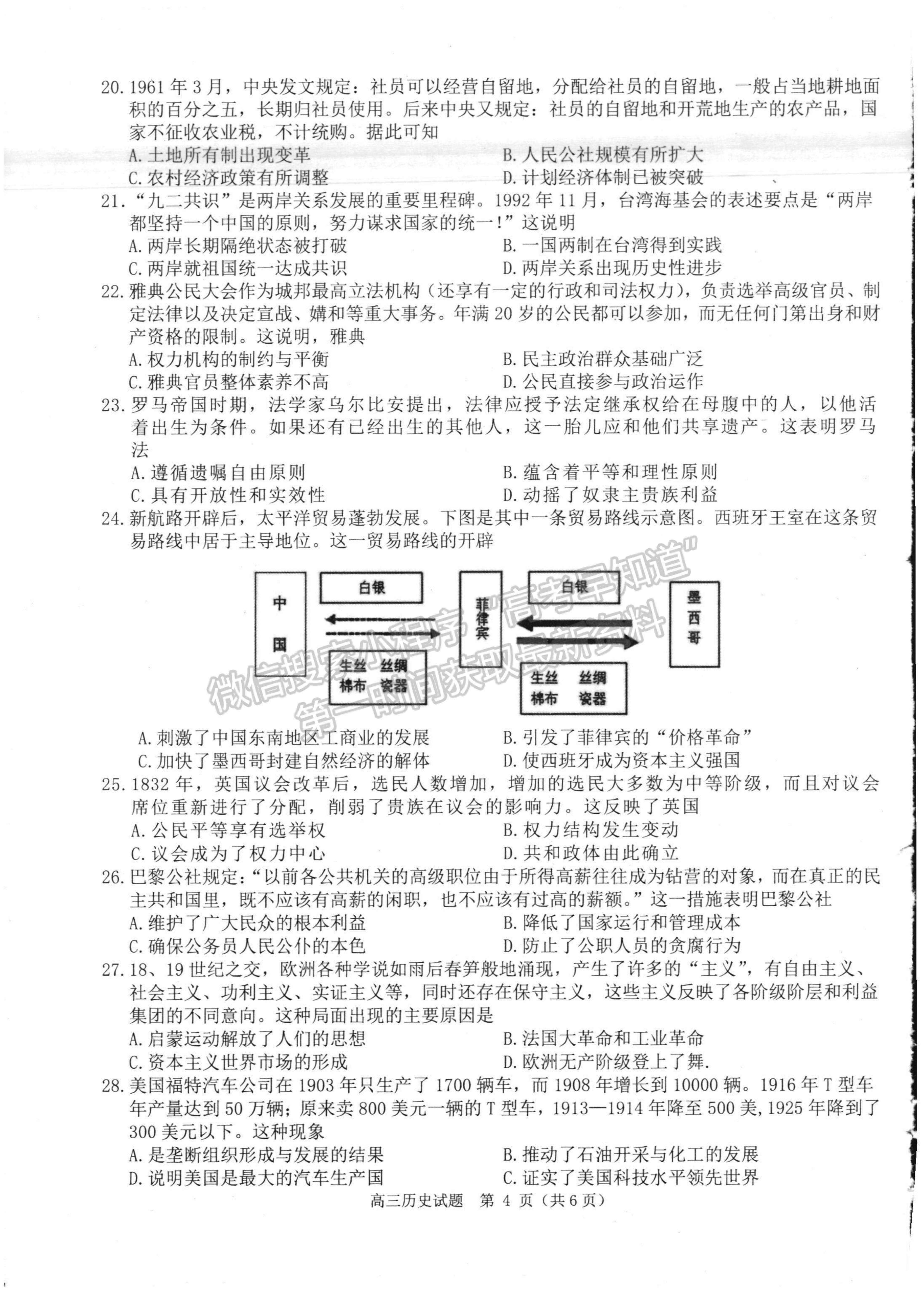 2023河南省環(huán)際大聯(lián)考圓夢計(jì)劃高三上學(xué)期期中考試歷史試題及參考答案